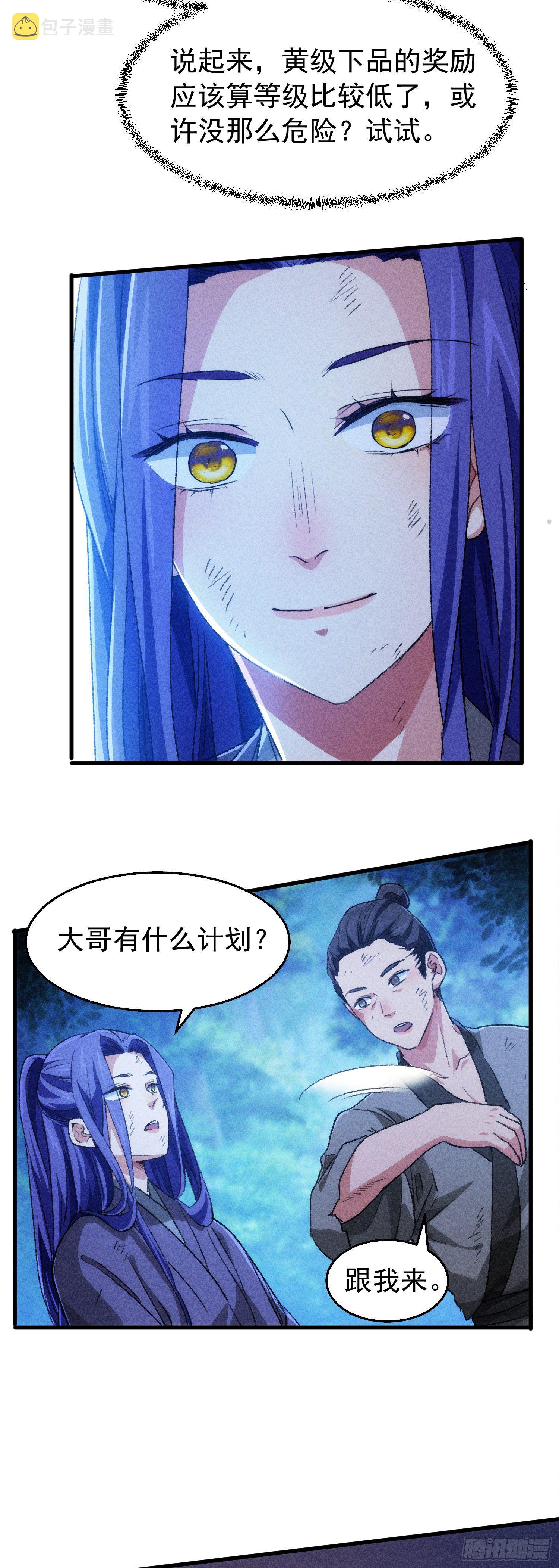 第2话 废材开局要稳健7