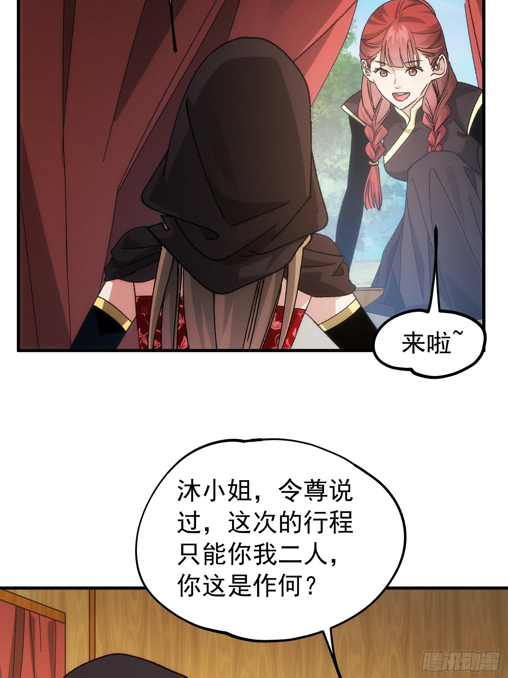 第103话：被安排得明明白白26