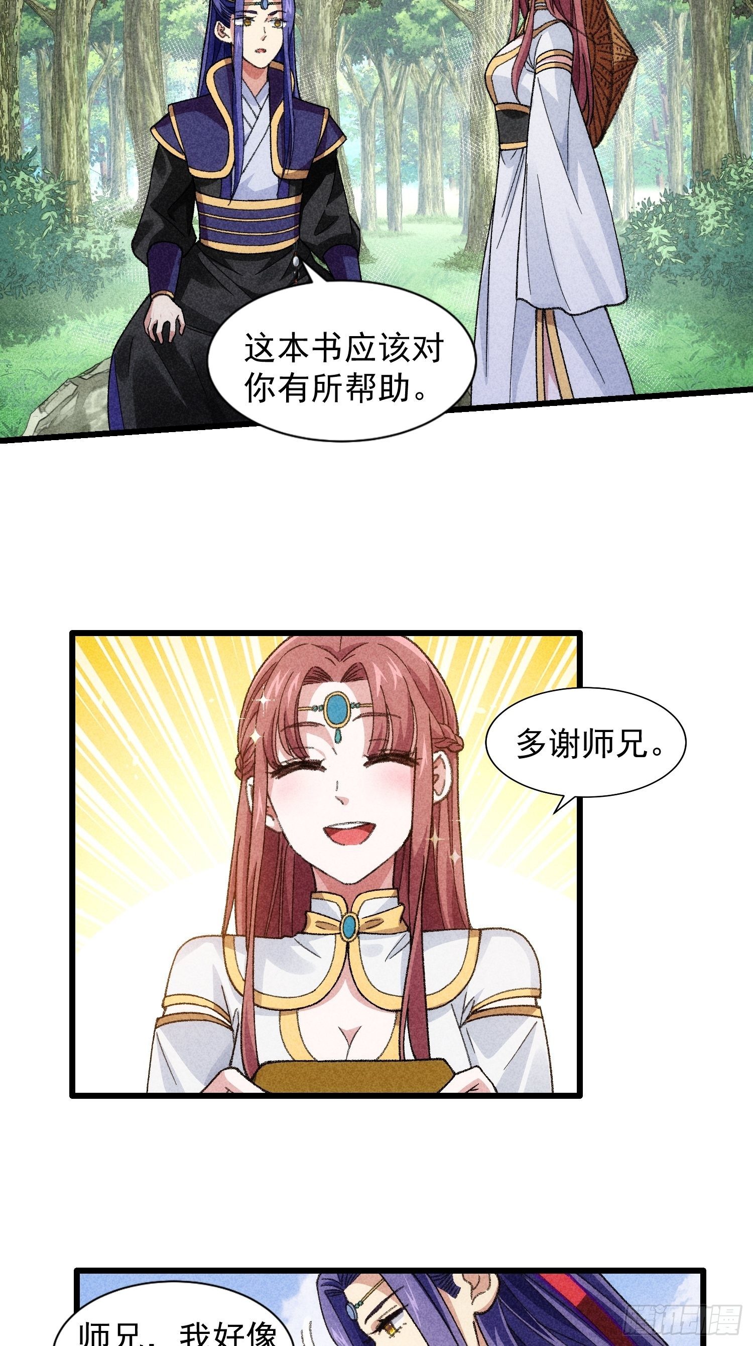 第15话 师兄再骂我一次14