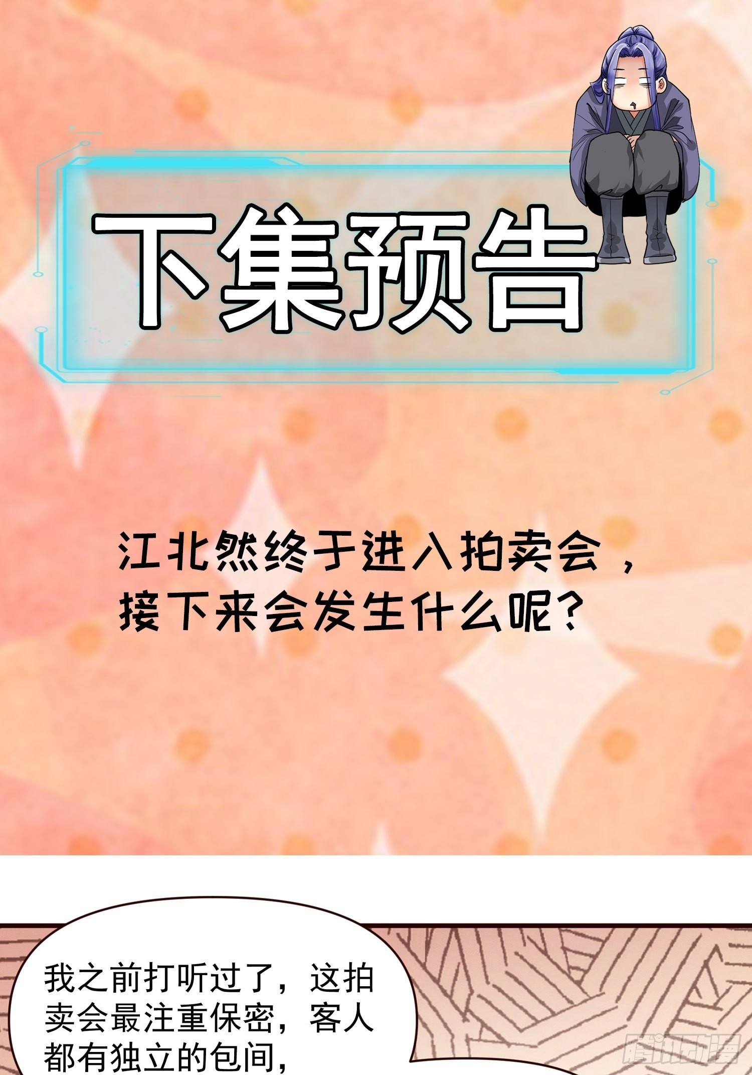 第69话 出手阔绰28