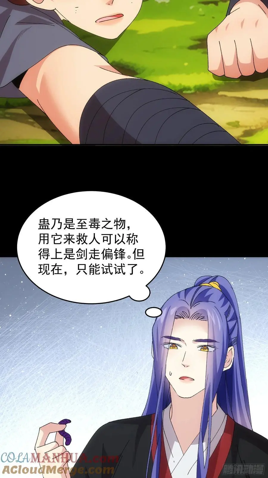 第207话：蛊虫14