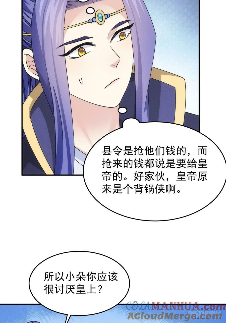 第151话：这么看不起皇帝？10