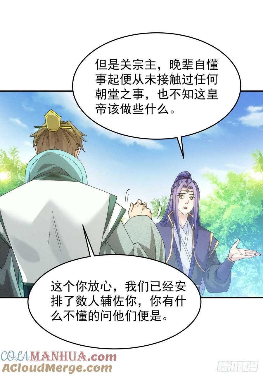 第150话：明天就登基吧12