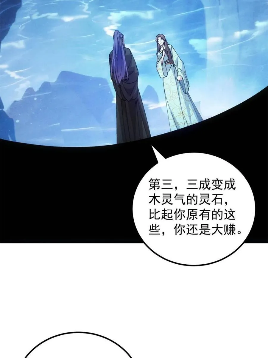 第278话 储存灵气5