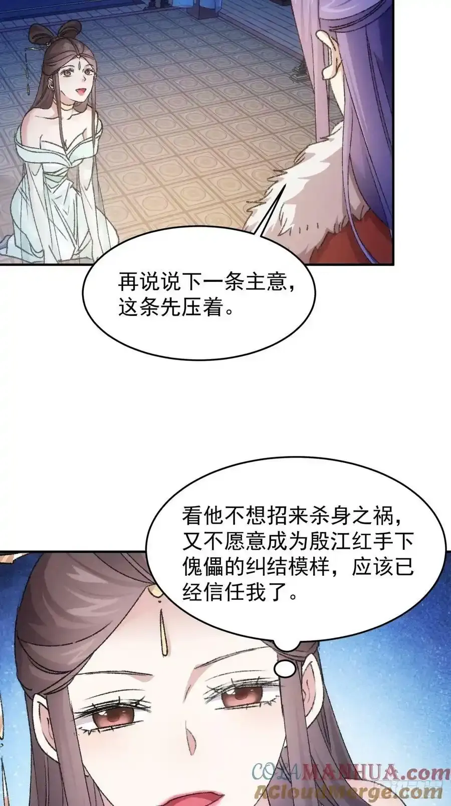 第166话：假戏真做？28