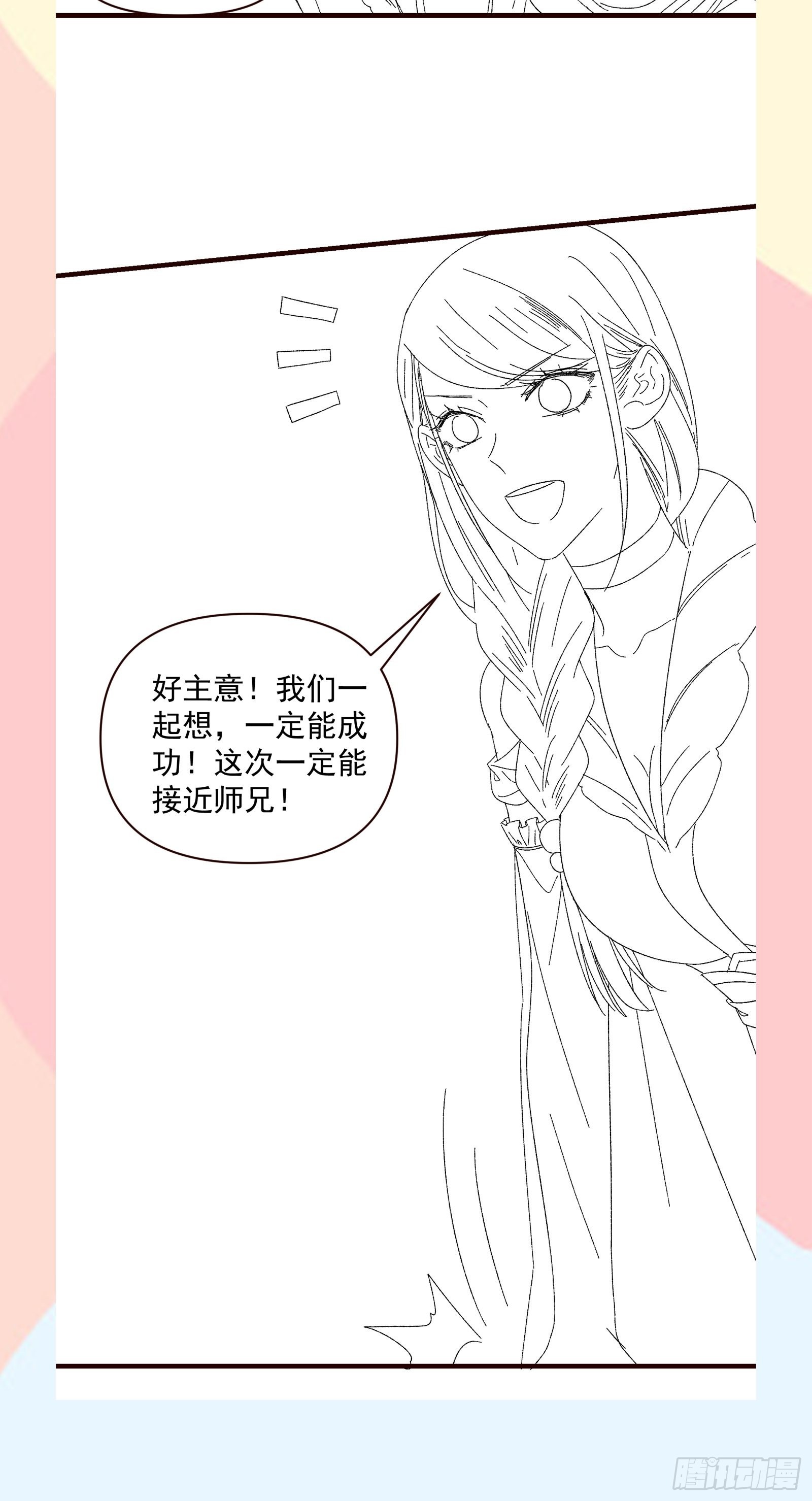 第61话 女人的第六感30