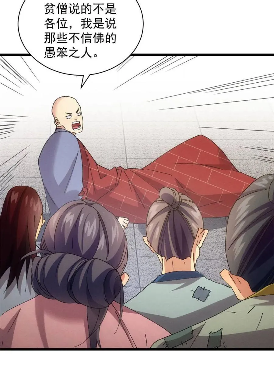 第288话 假和尚49