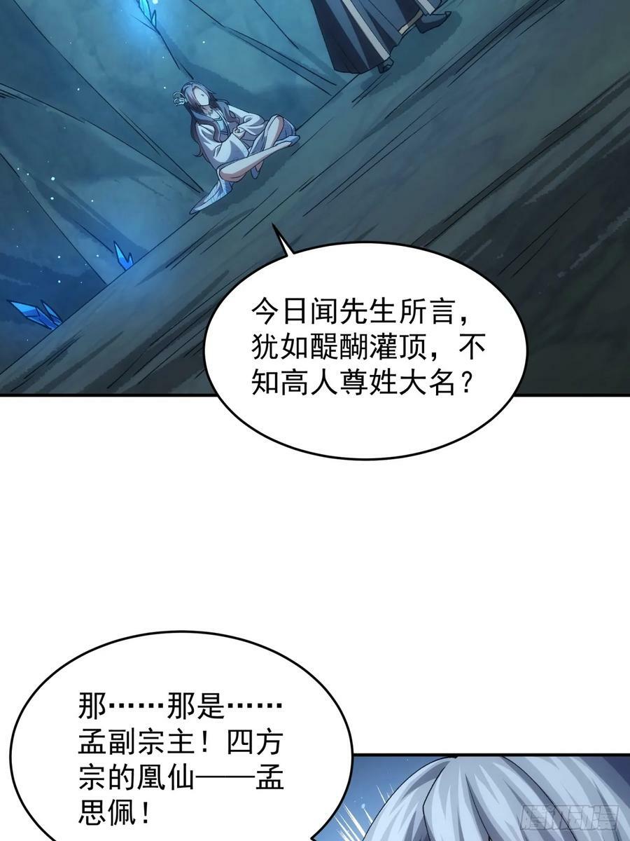 第142话：高人！17