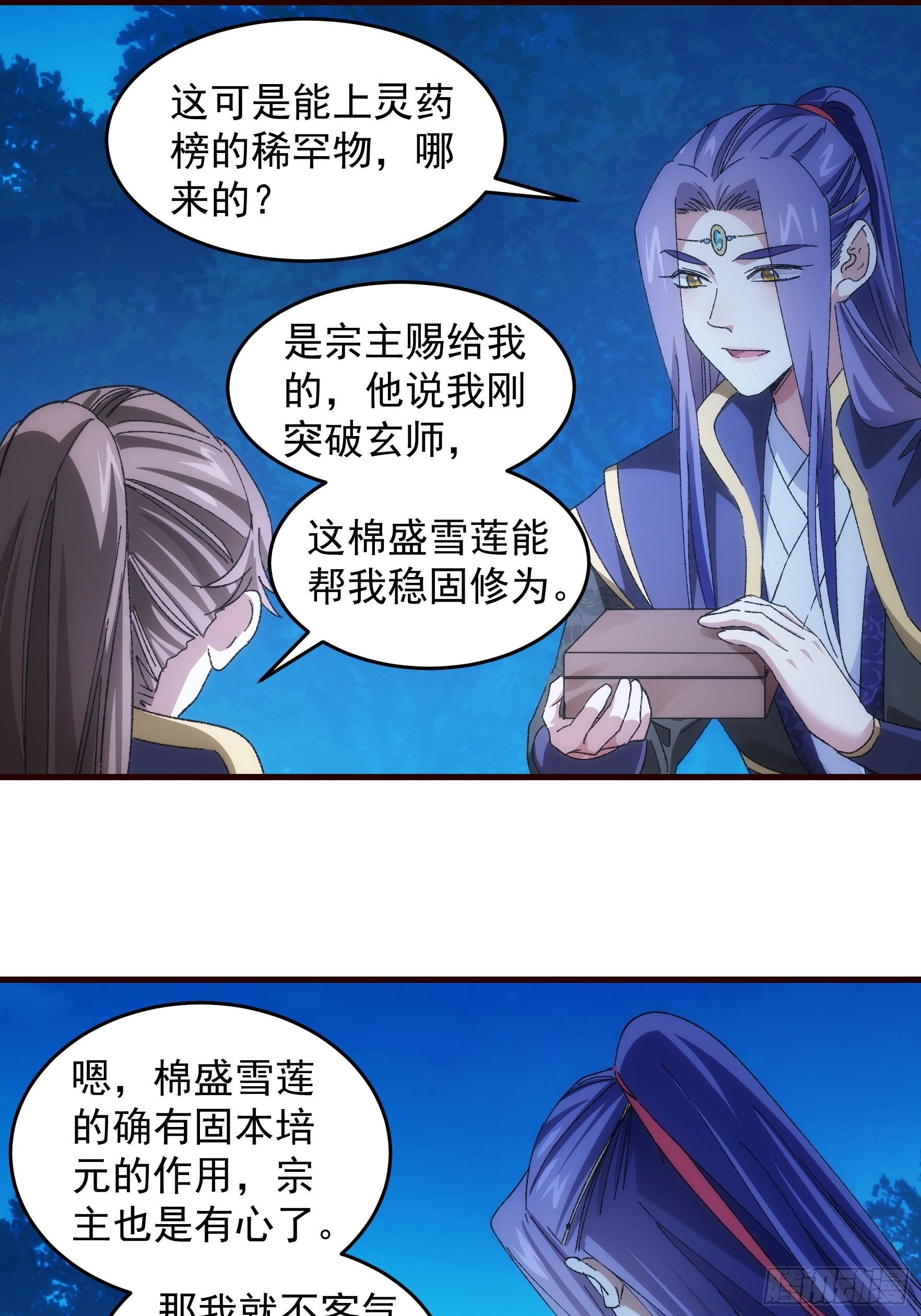 第66话 麻烦变多了24