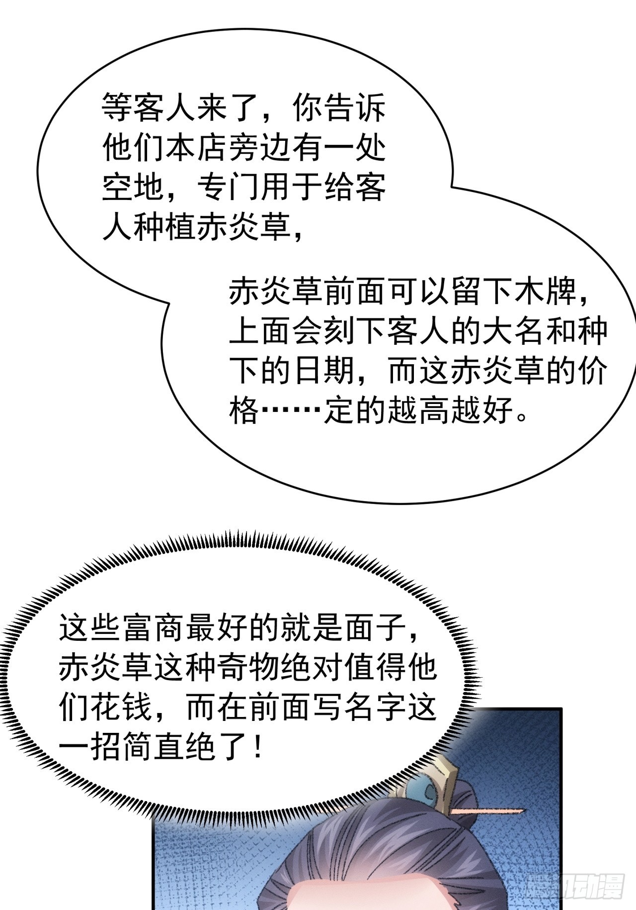 第123话：师兄的任务19