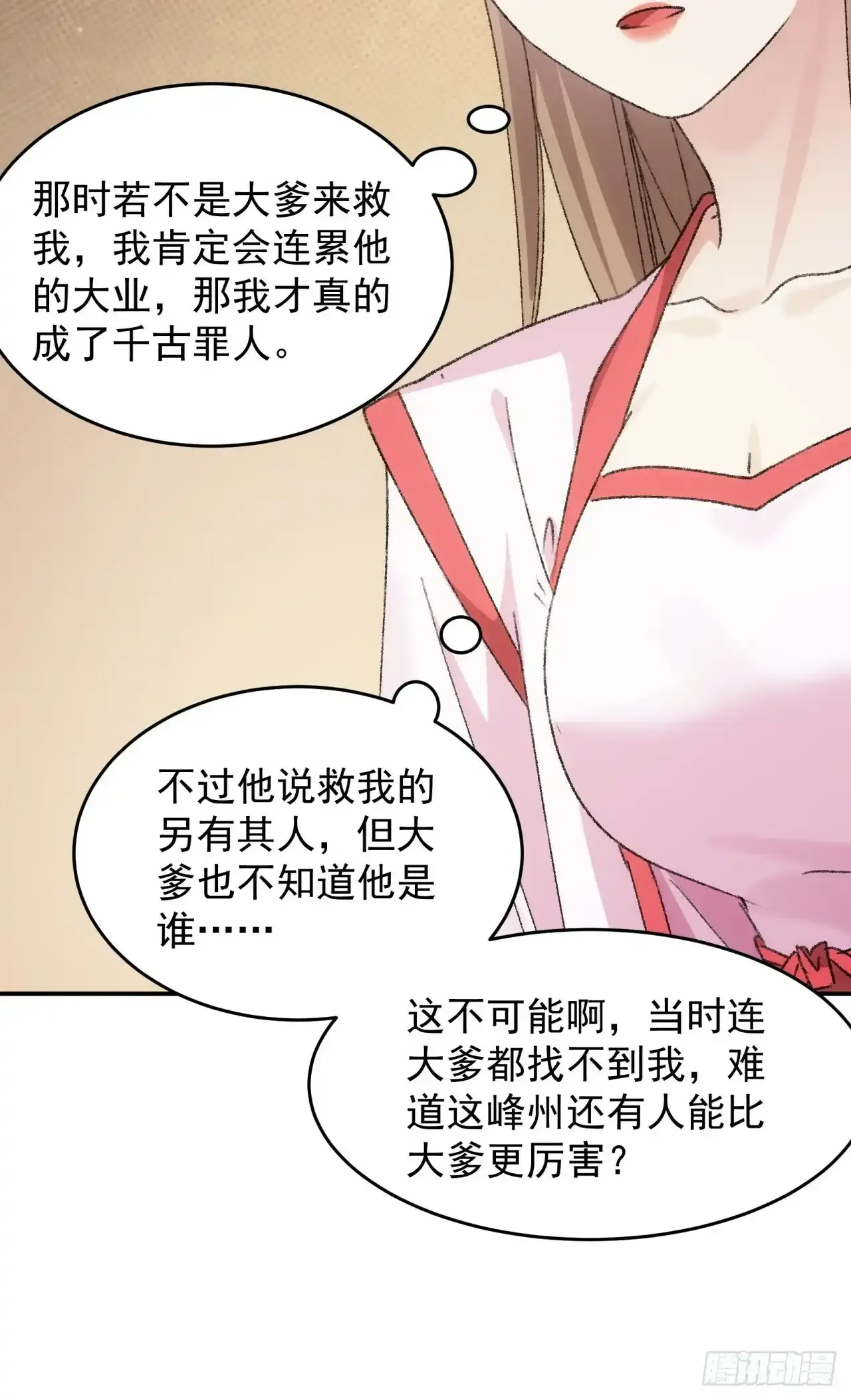 第156话：巾帼宰相26
