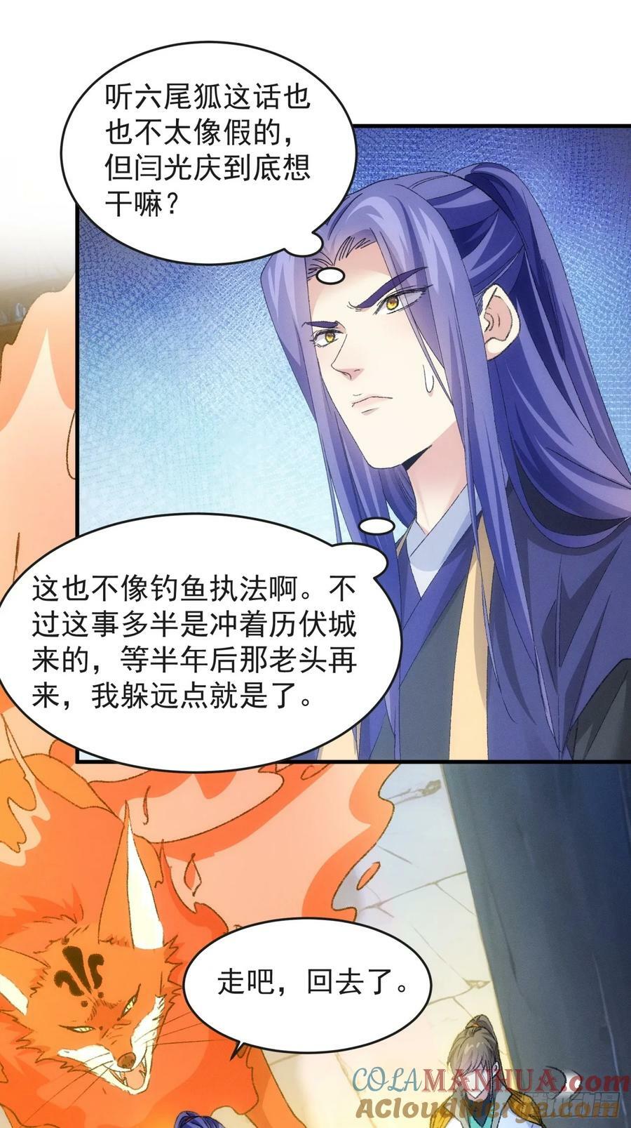 第177话：妖狐20