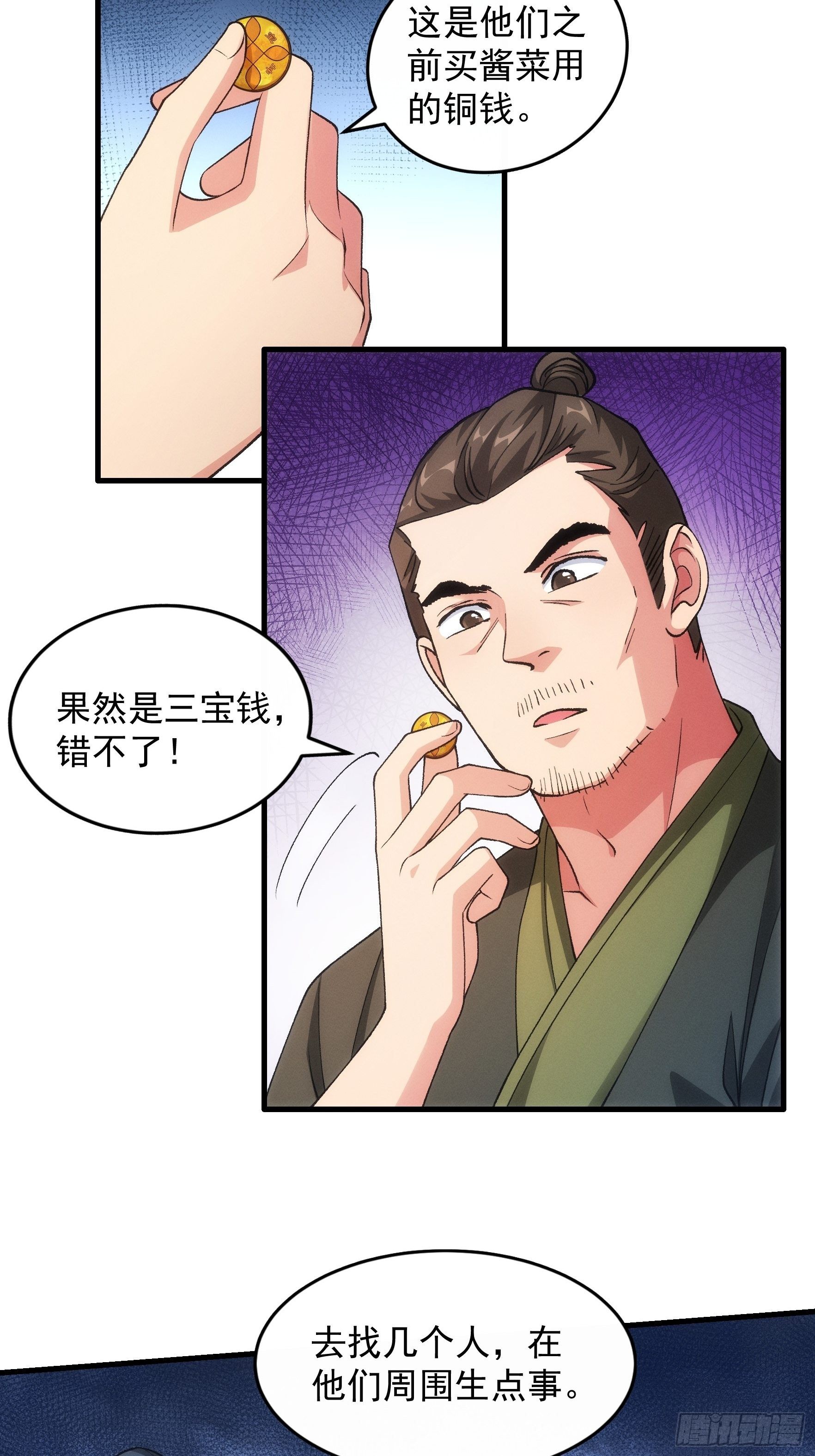 第27话 老有人背后说我帅4