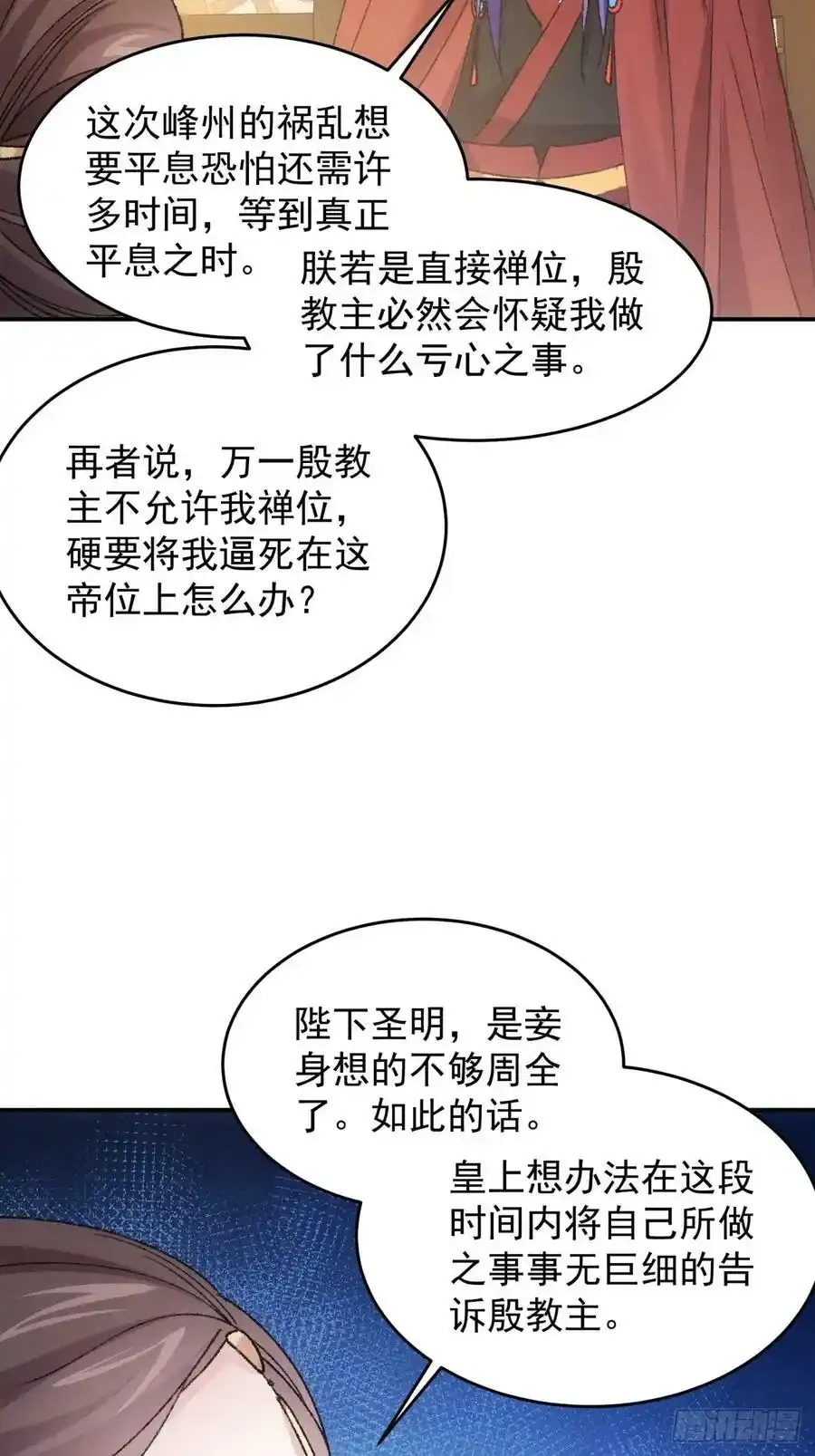 第166话：假戏真做？25