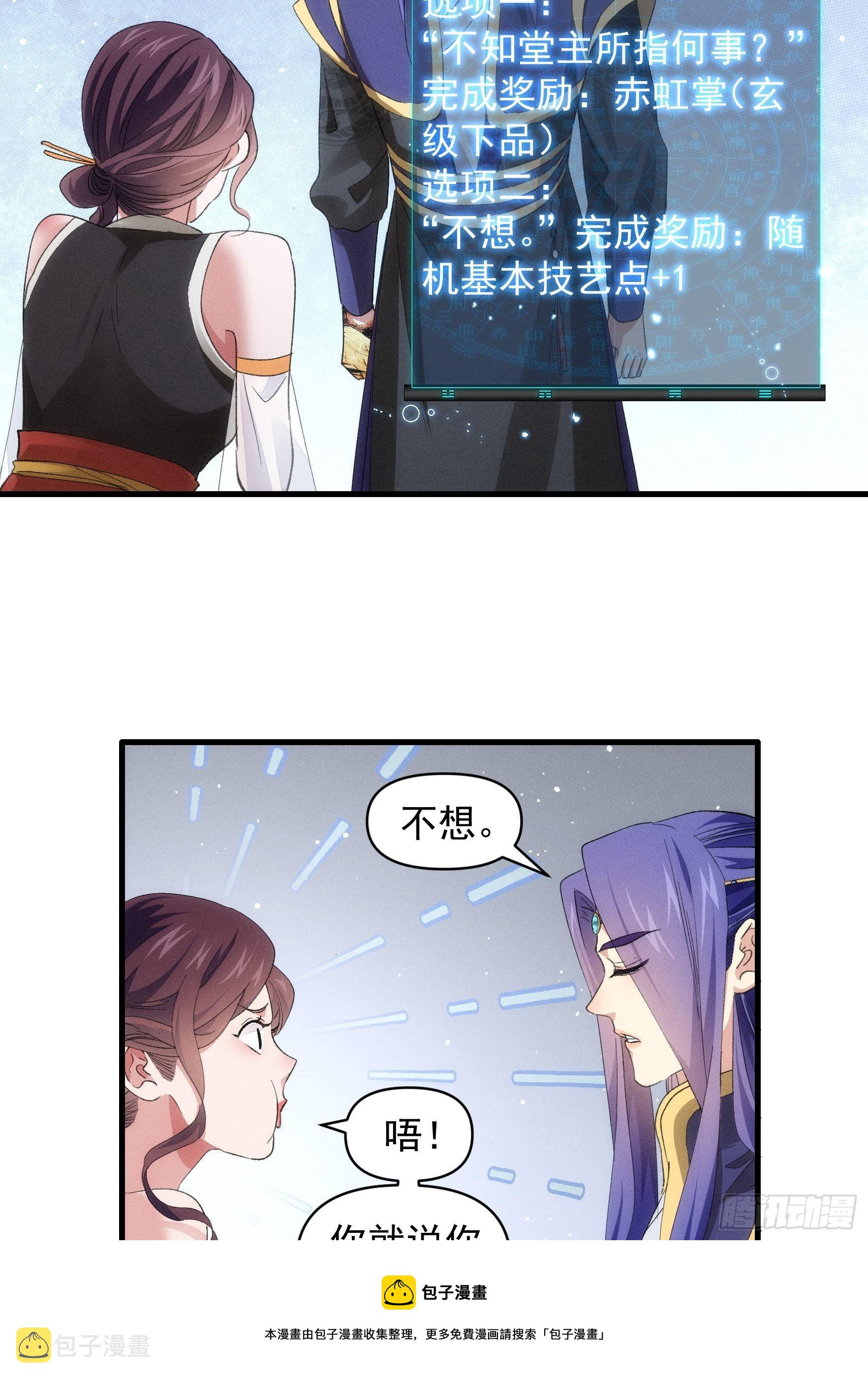第50话 护身法宝4