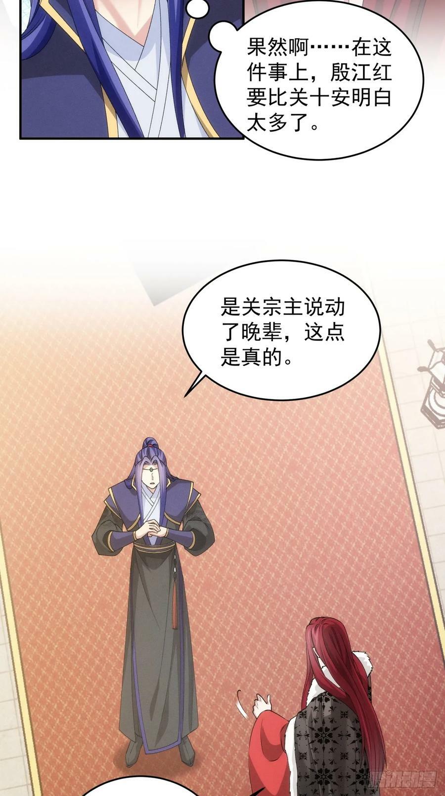 第152话：好一个魔教！11