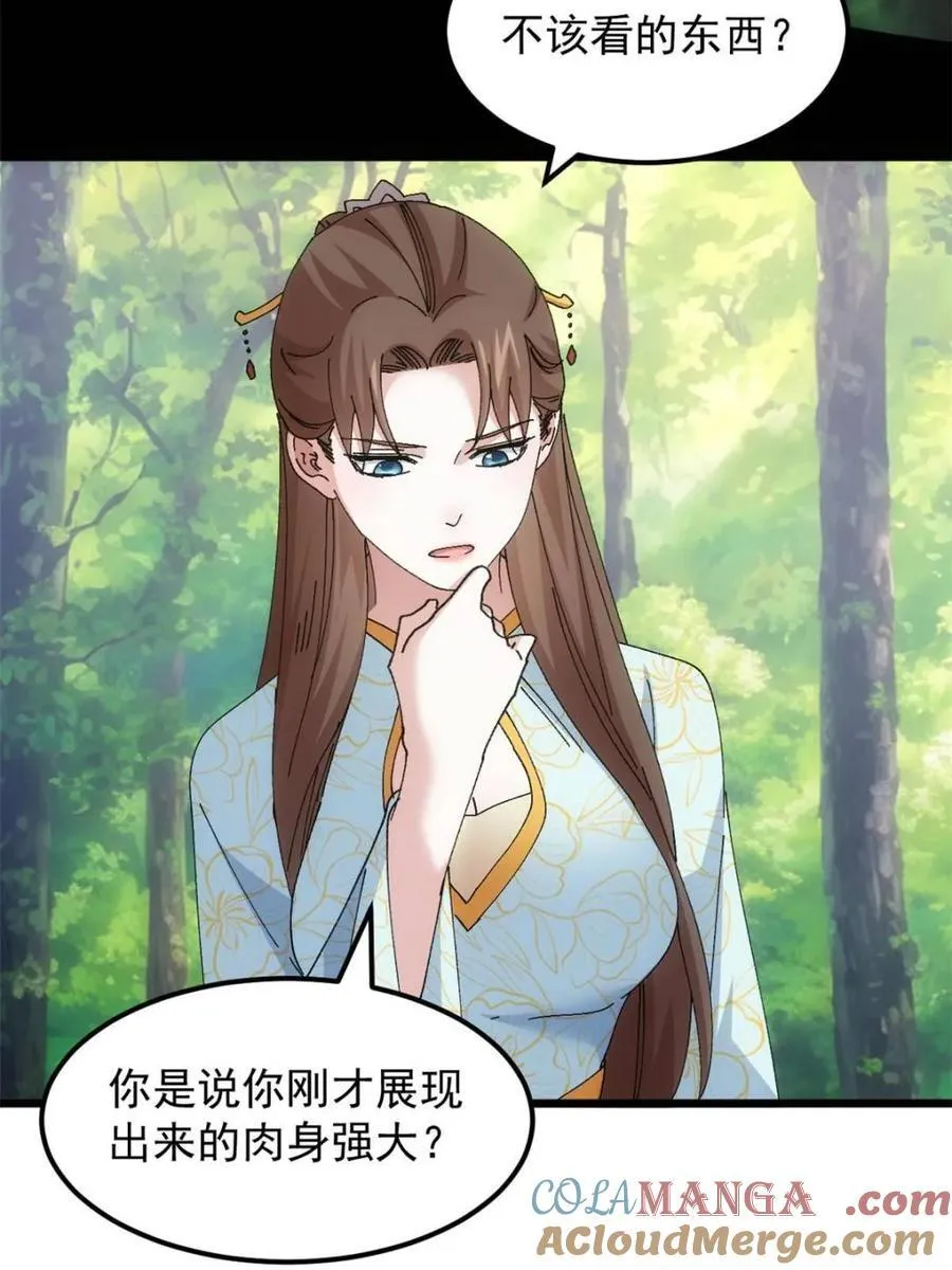 第272话 系统送线索15