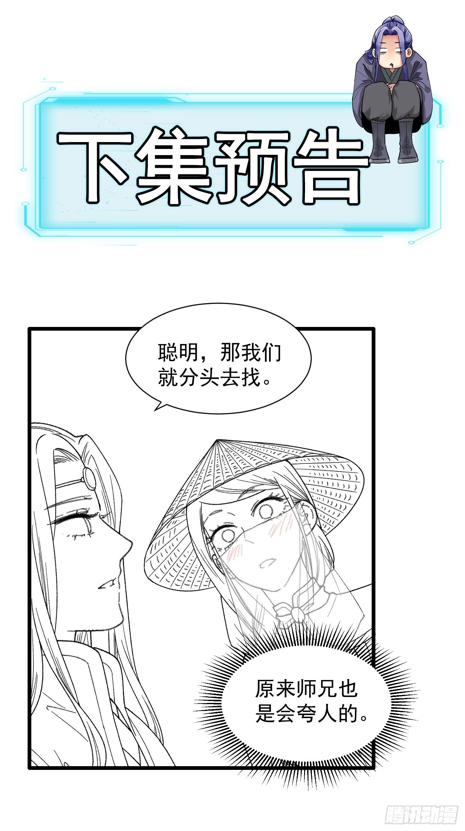 第15话 师兄再骂我一次27