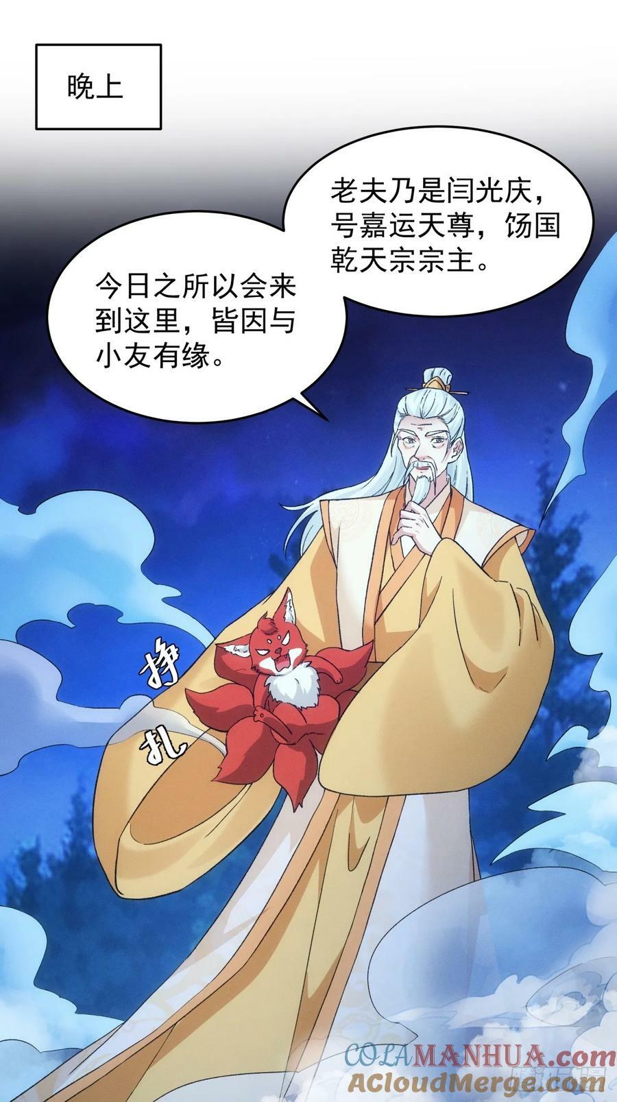 第176话：六尾狐2