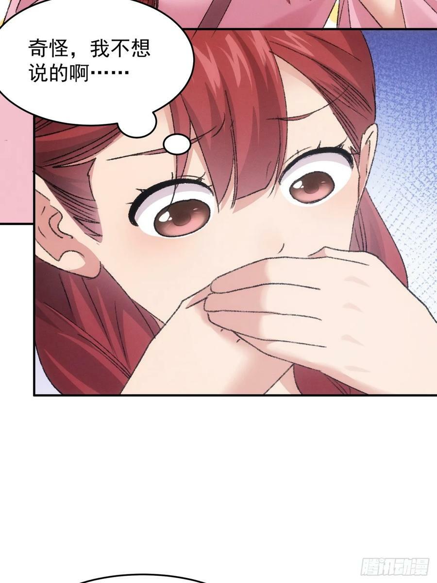 第172话：说漏嘴31