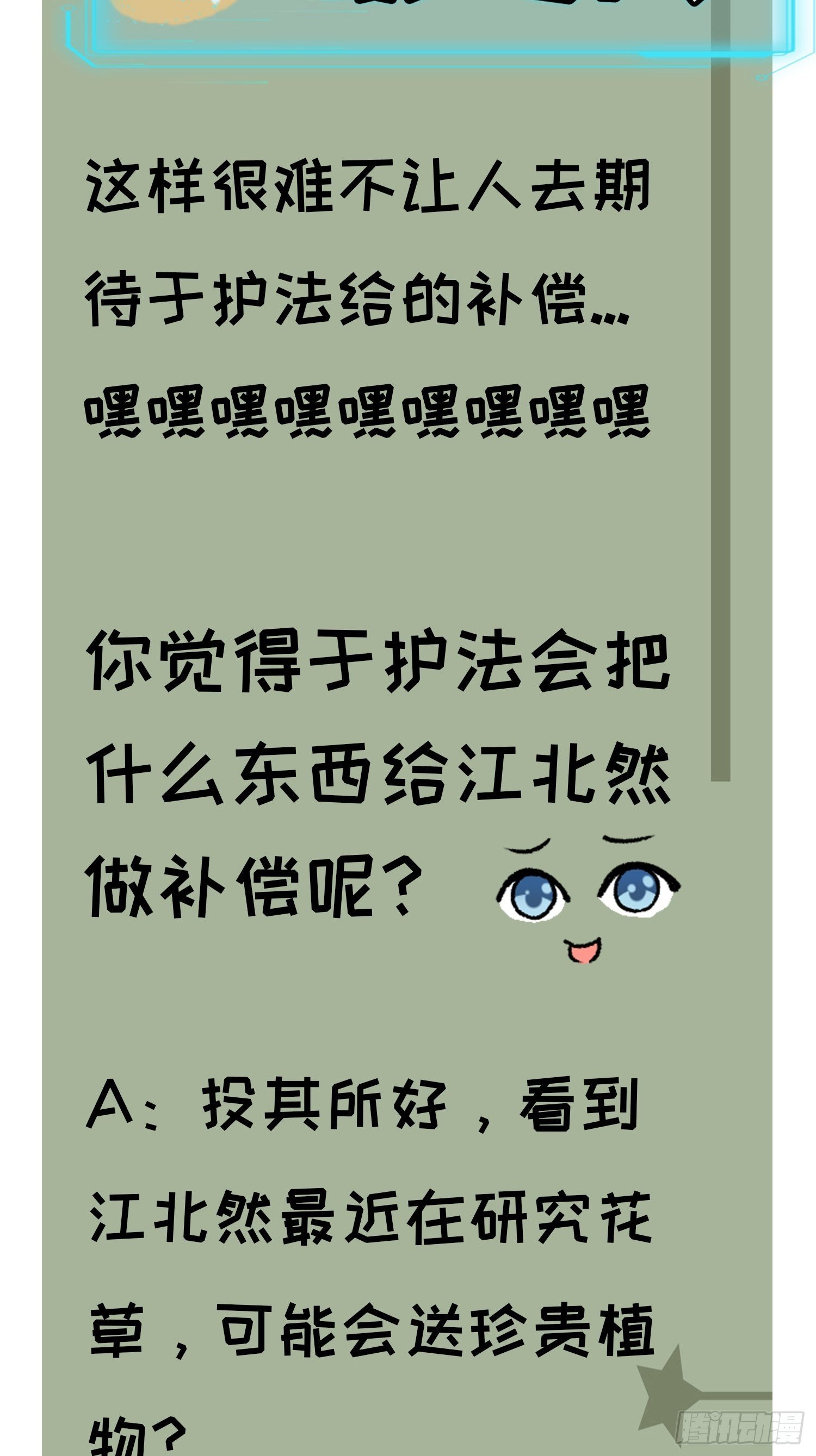 第39话 补偿？那可以35