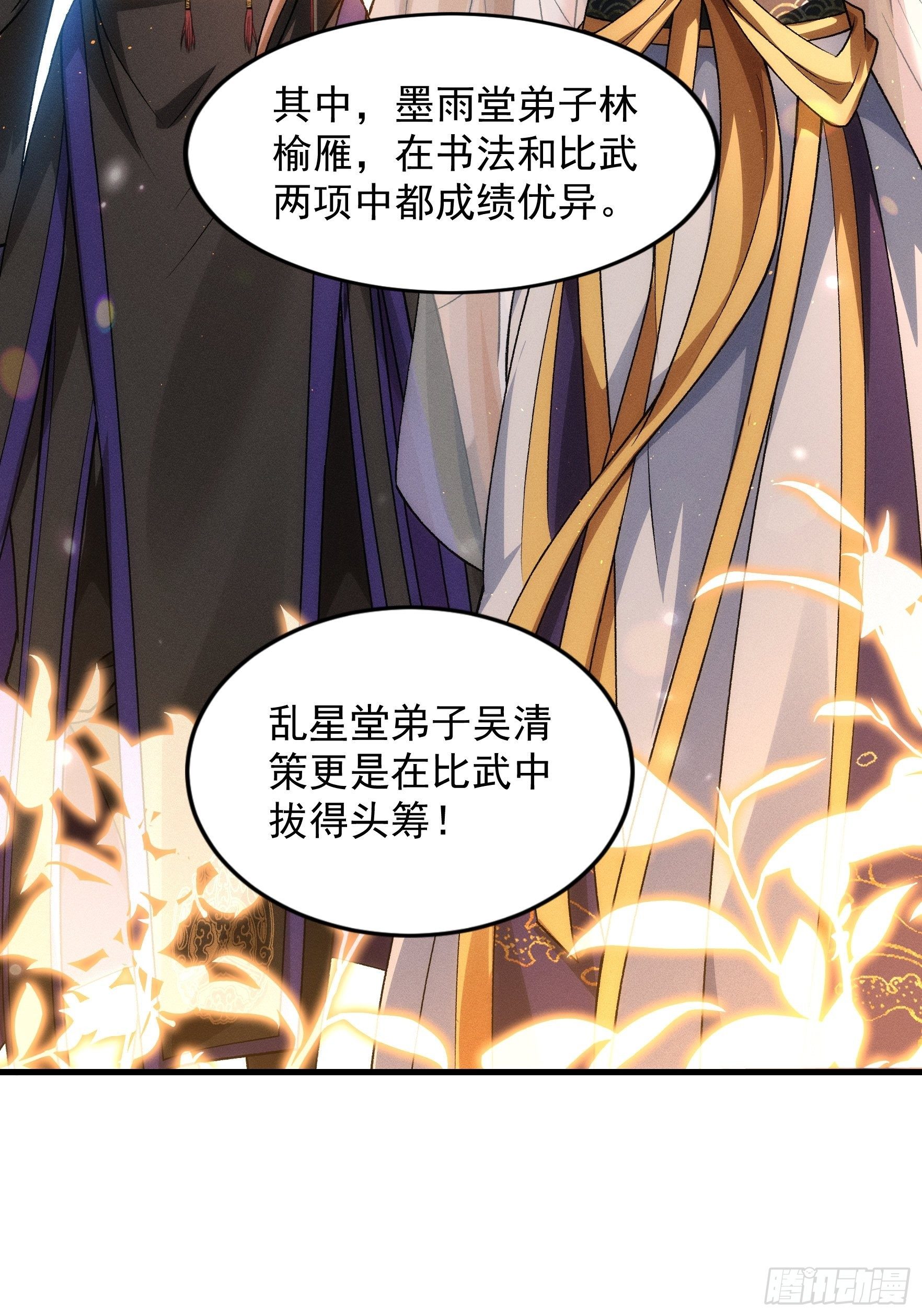 第28话 给师兄看看实力11