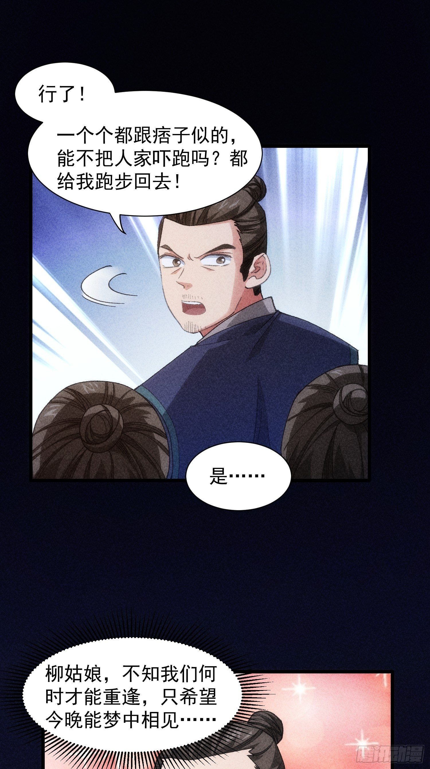 第19话 没感情的刷点机器21