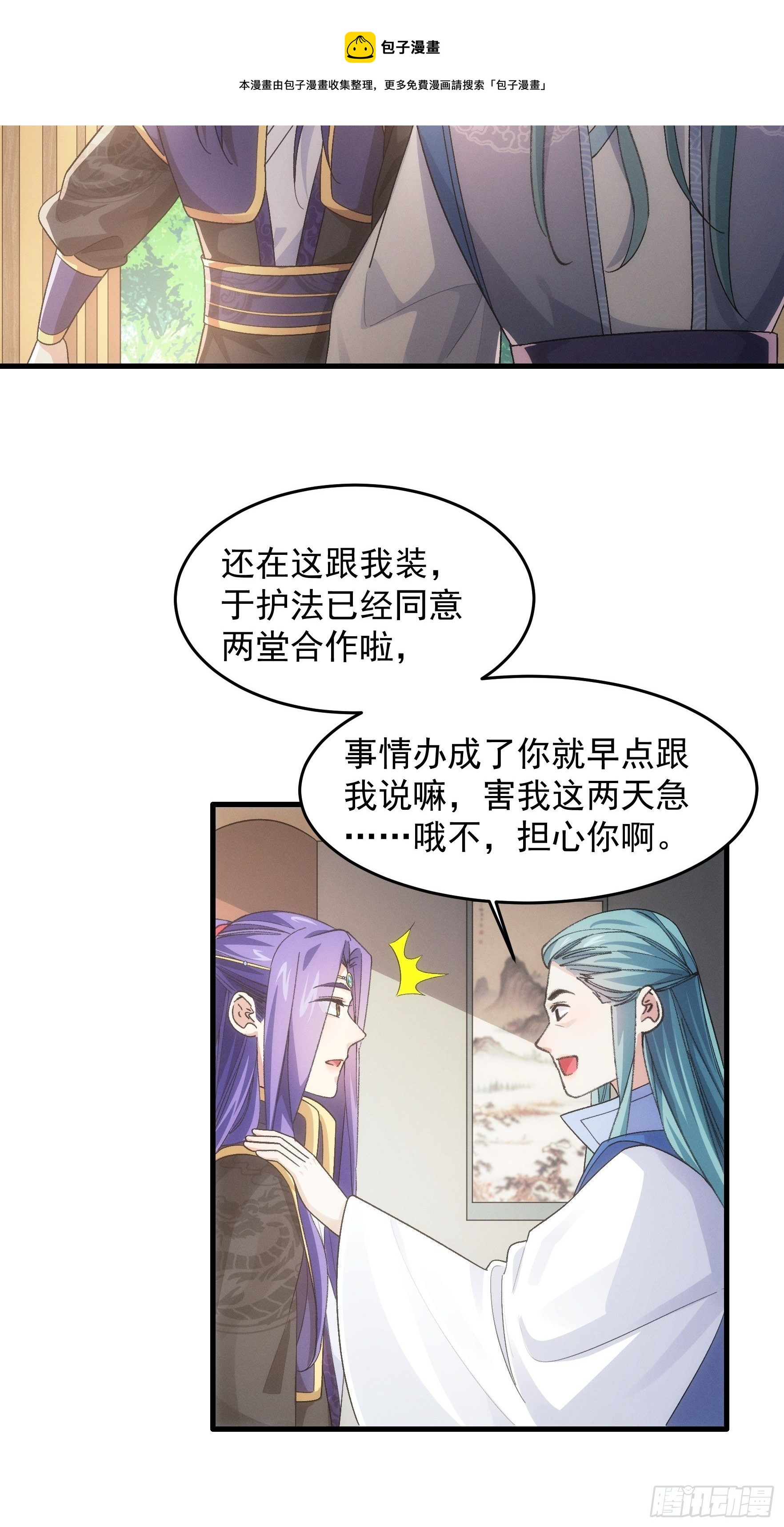 第37话 开会讨论下师兄4