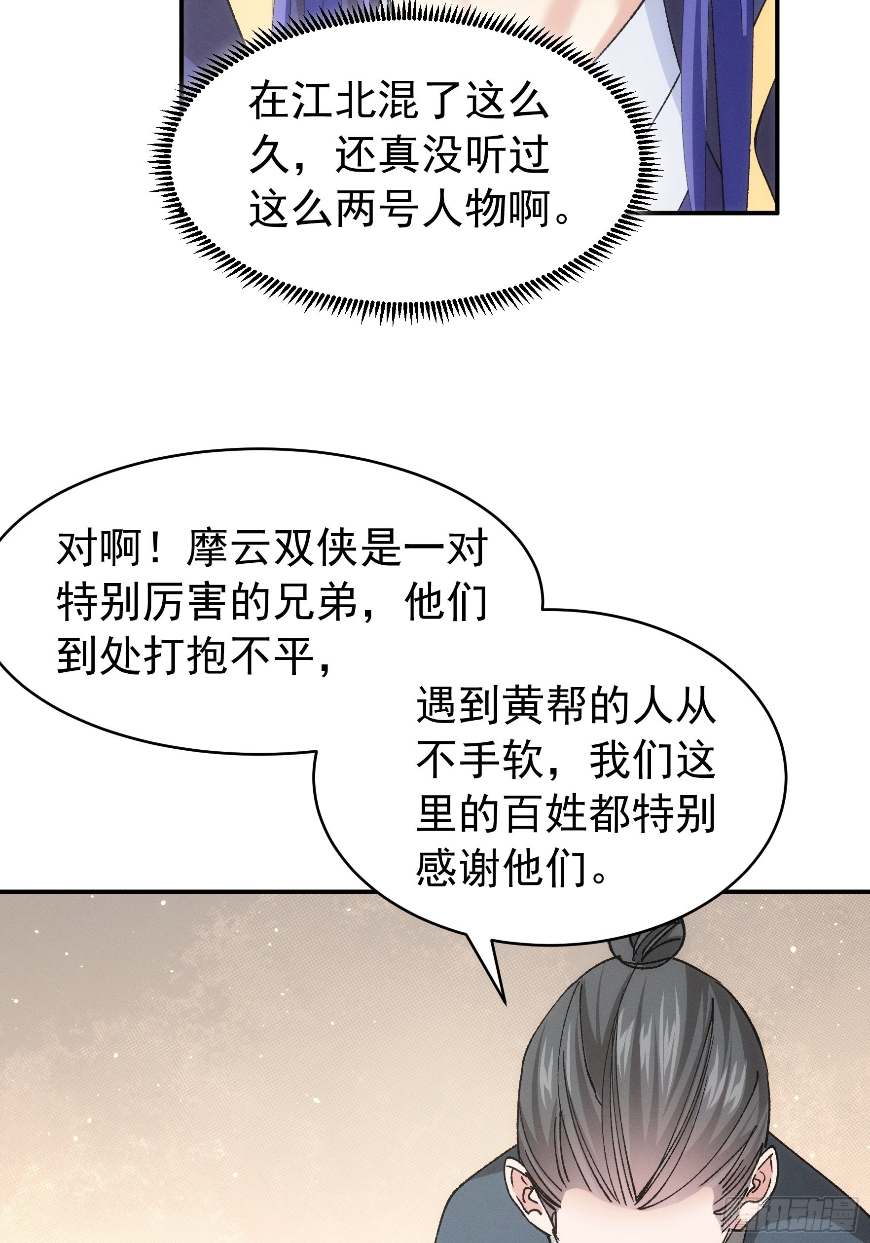 第109话 摩云双侠13