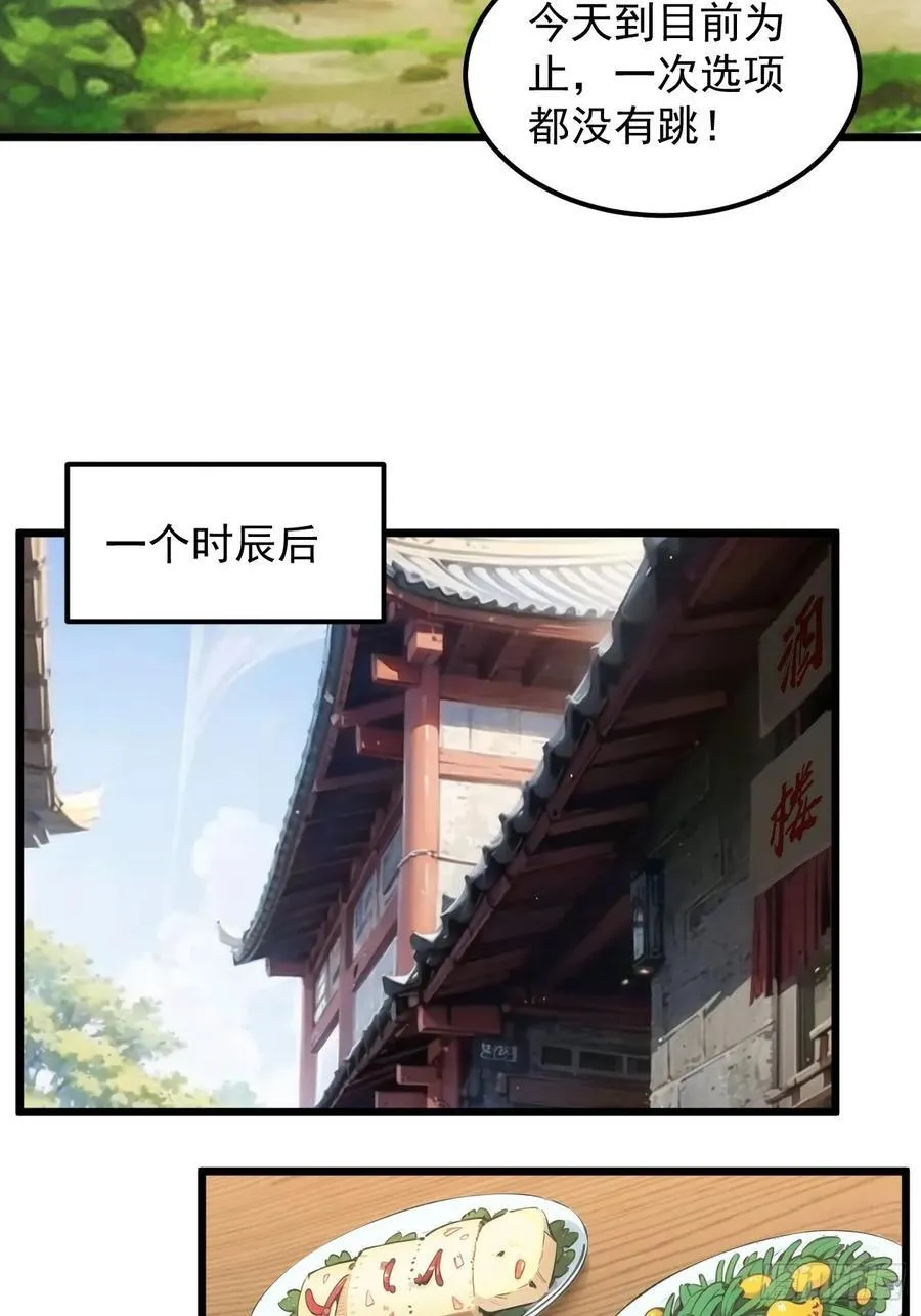 第261话 仙人跳大礼包5