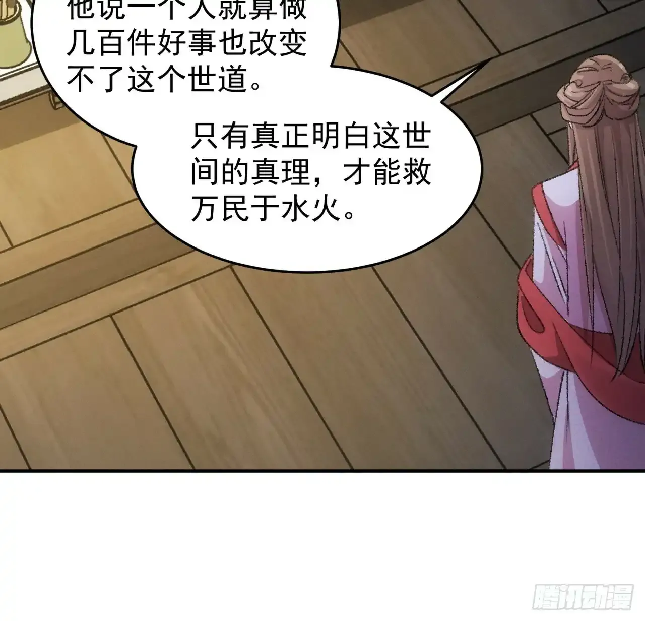 第156话：巾帼宰相18