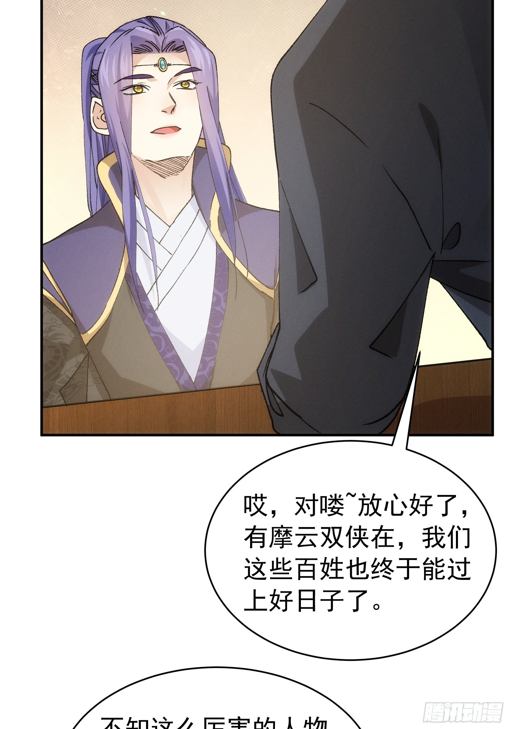 第109话 摩云双侠15