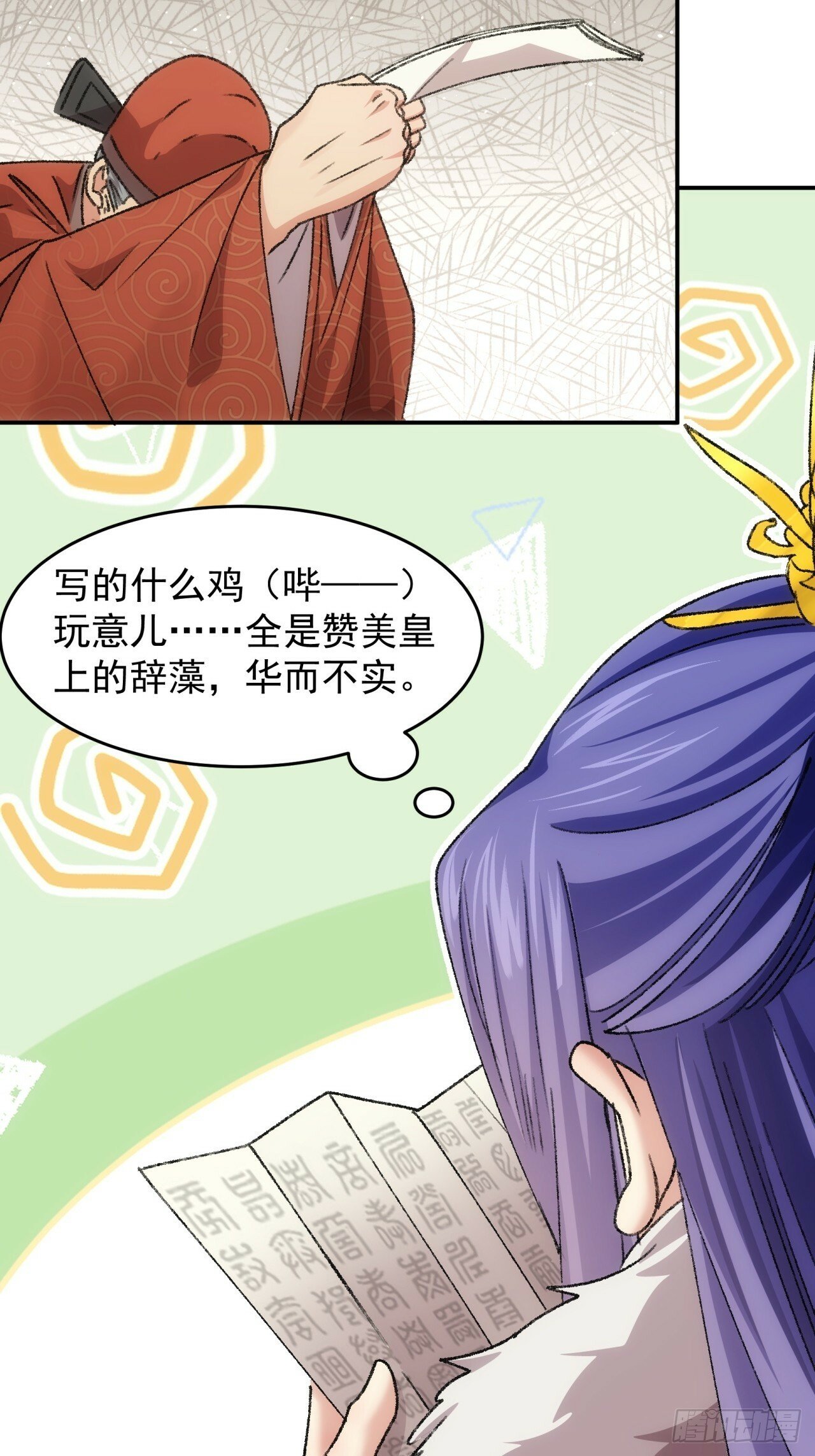第158话：你在试探朕30