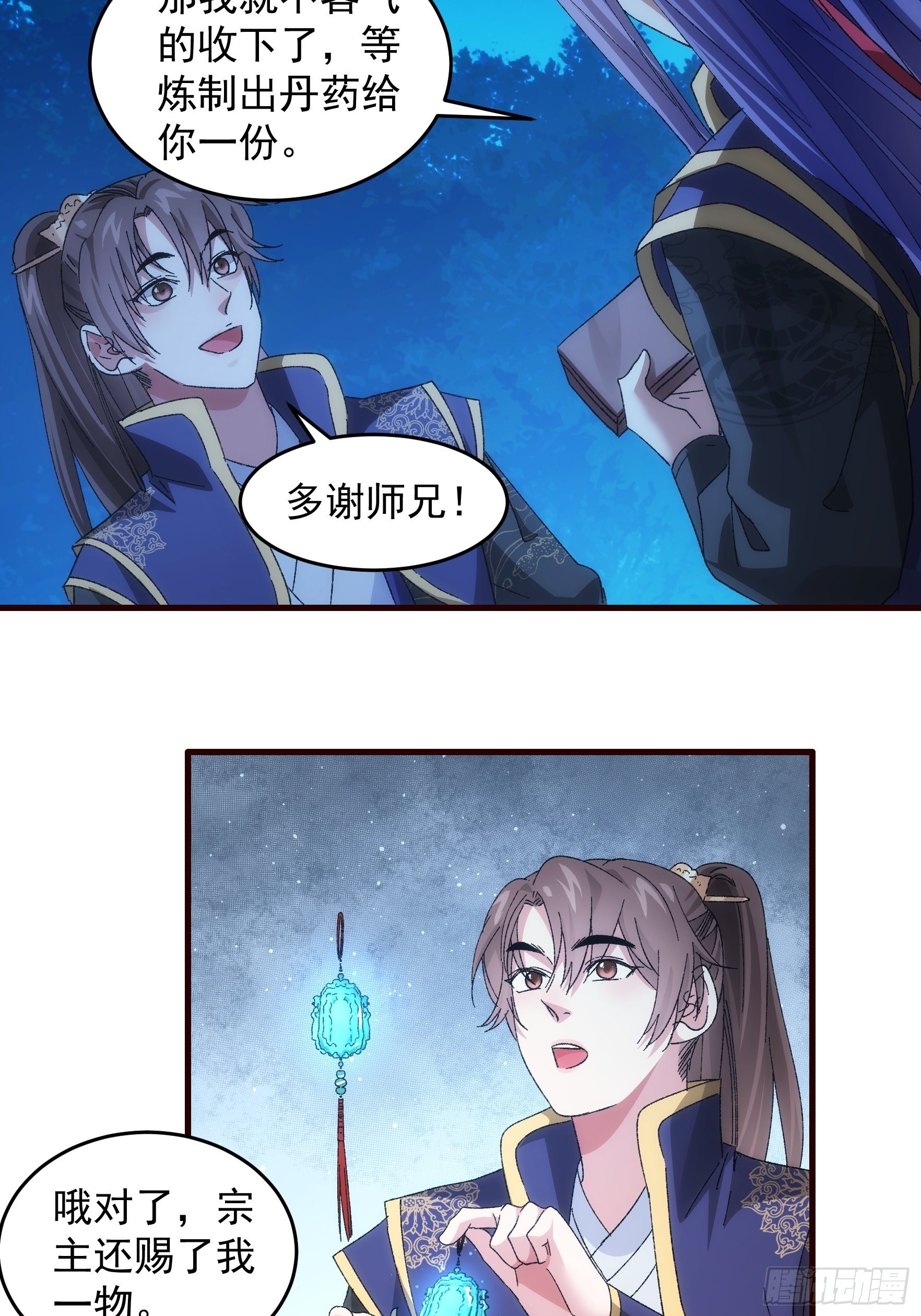第66话 麻烦变多了25
