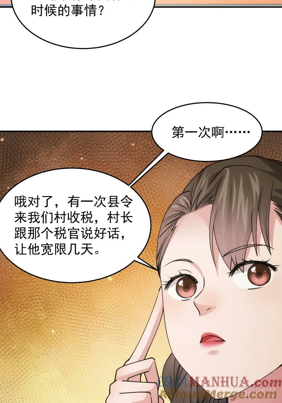 第151话：这么看不起皇帝？8