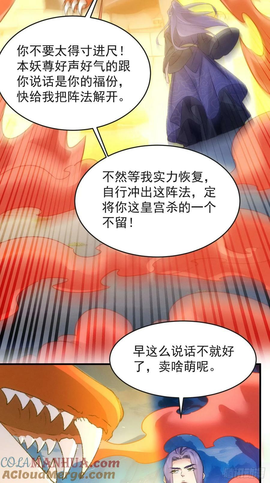 第177话：妖狐16