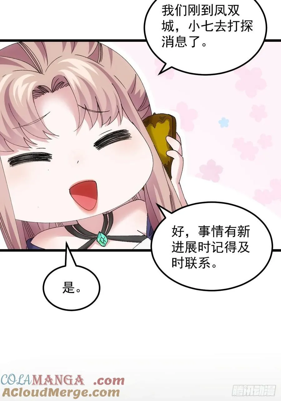 第265话 凤双城4