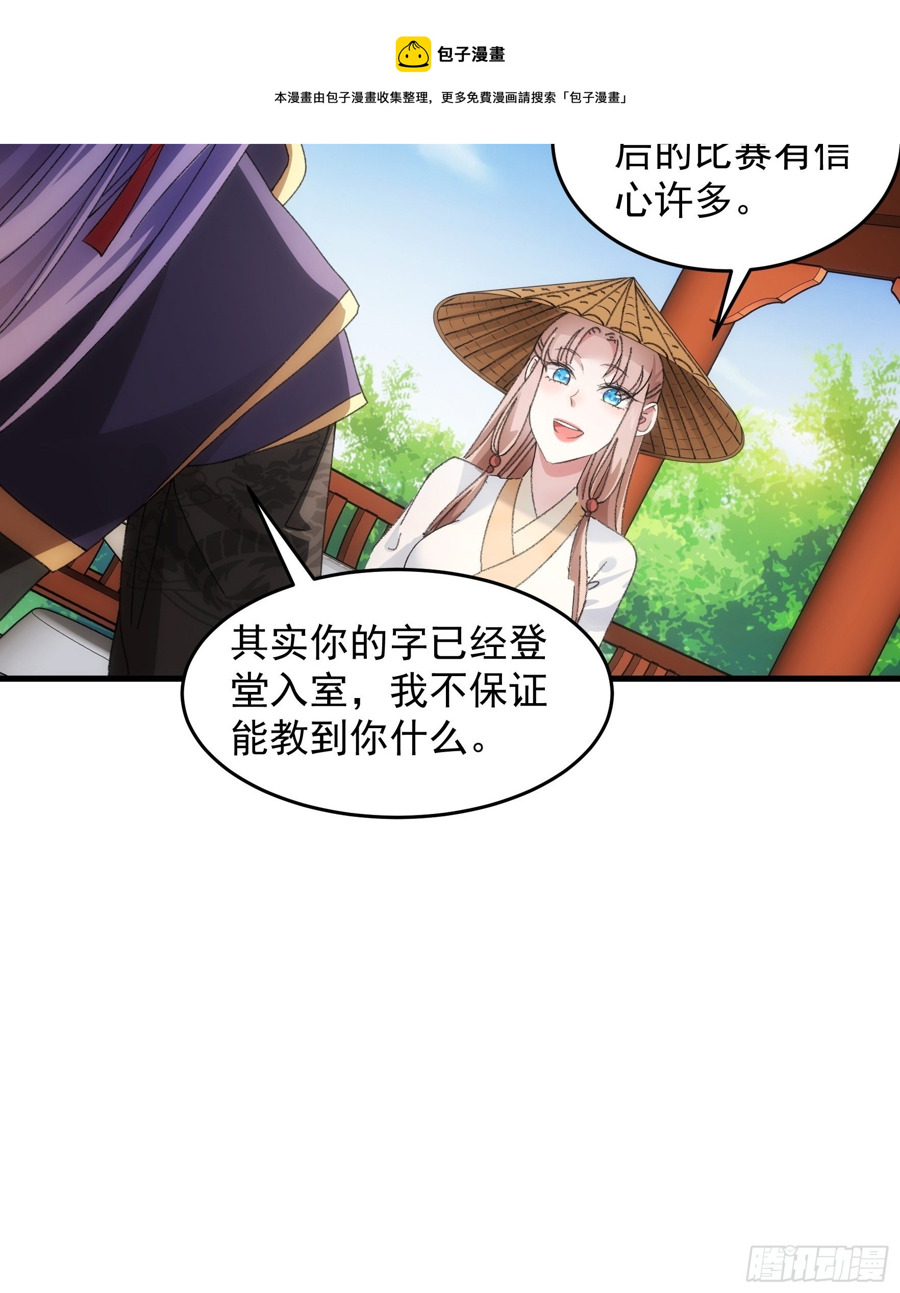 第52话 玄级宝物16