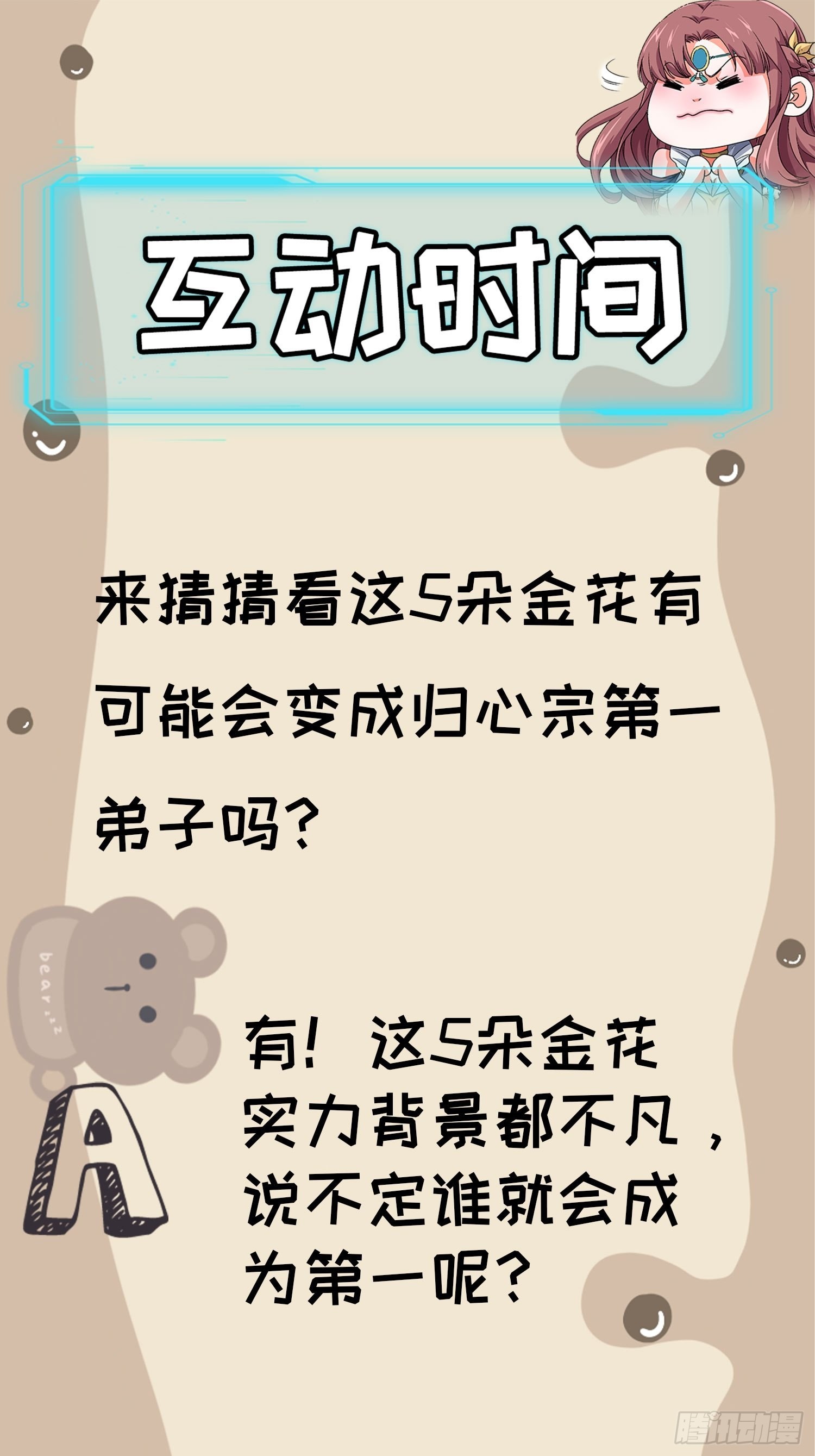 第95话 师兄的任务罢了32