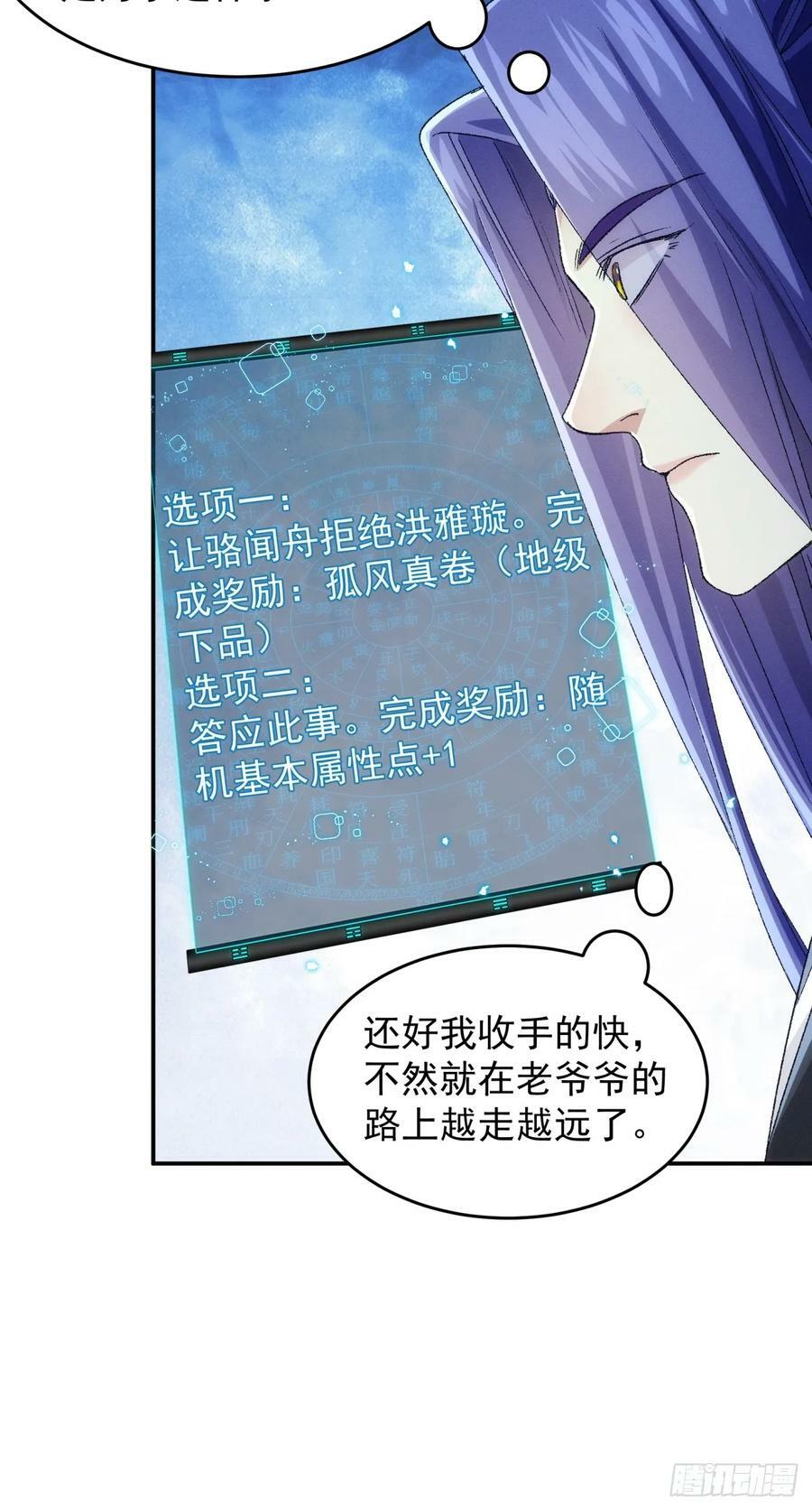 第143话：留下的原因23