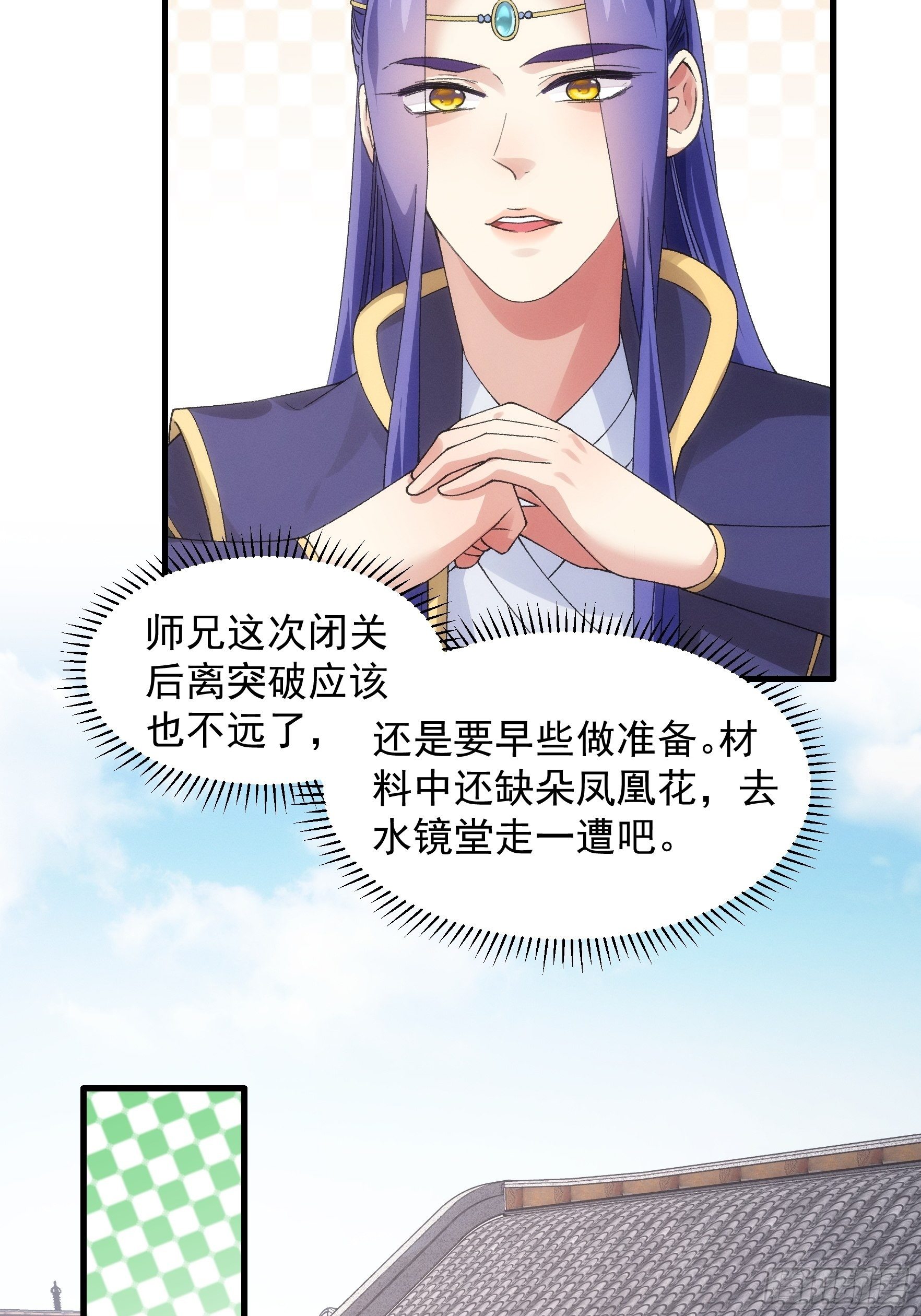 第47话 陆师兄对我真好19