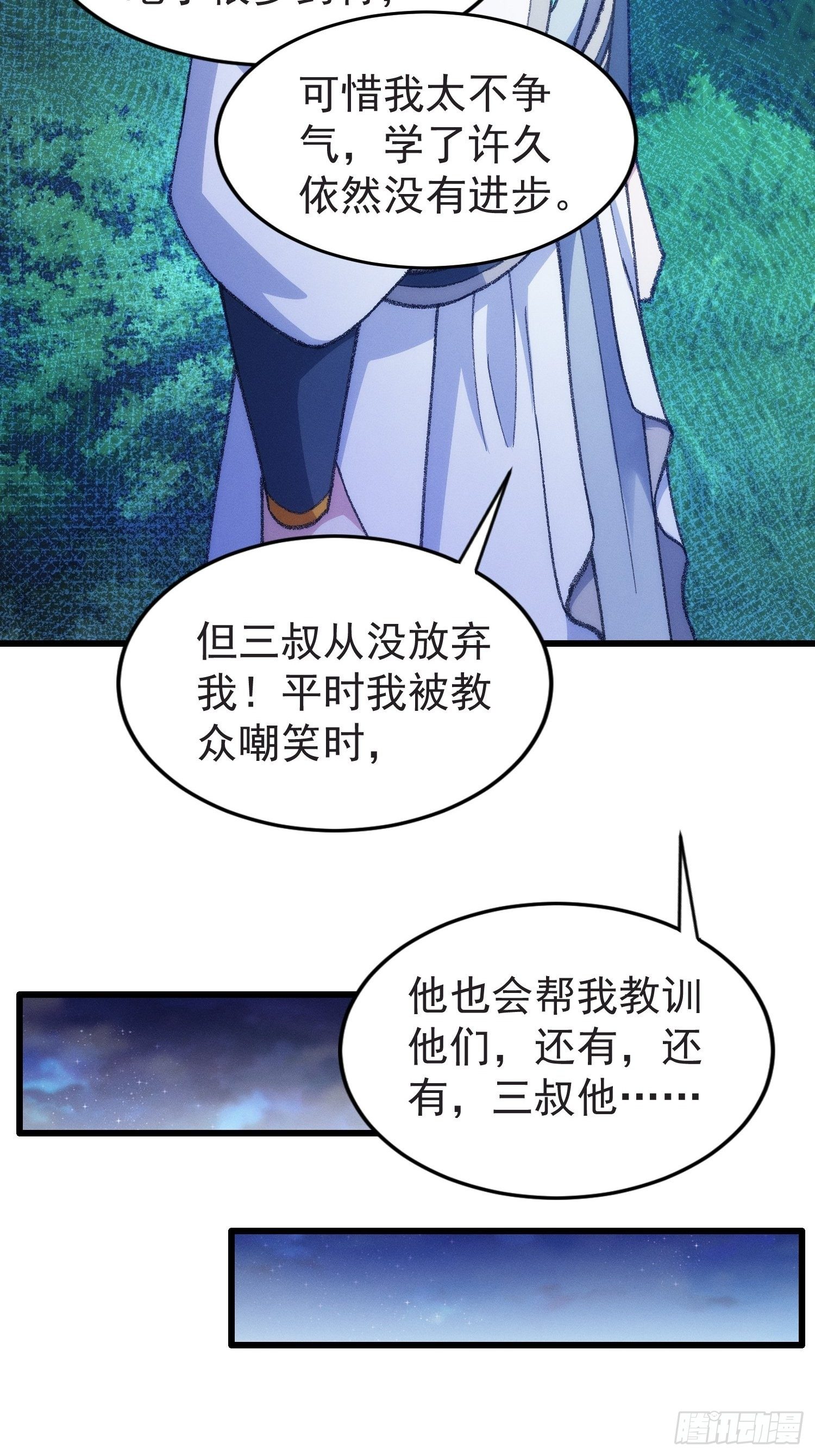 第21话 兄弟你这是主角模板29