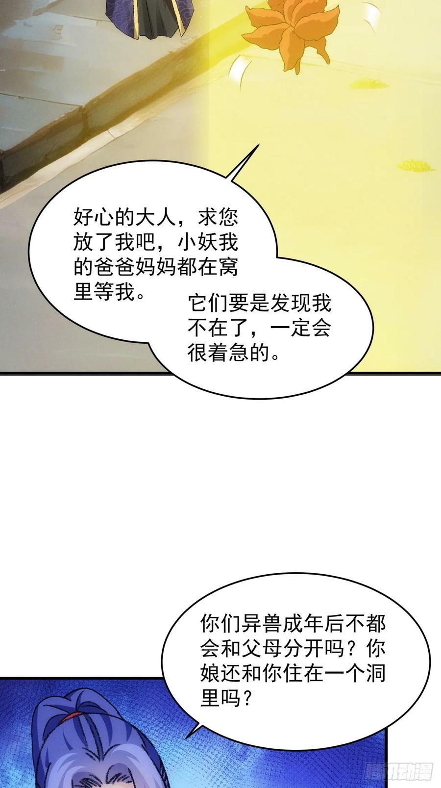 第177话：妖狐7