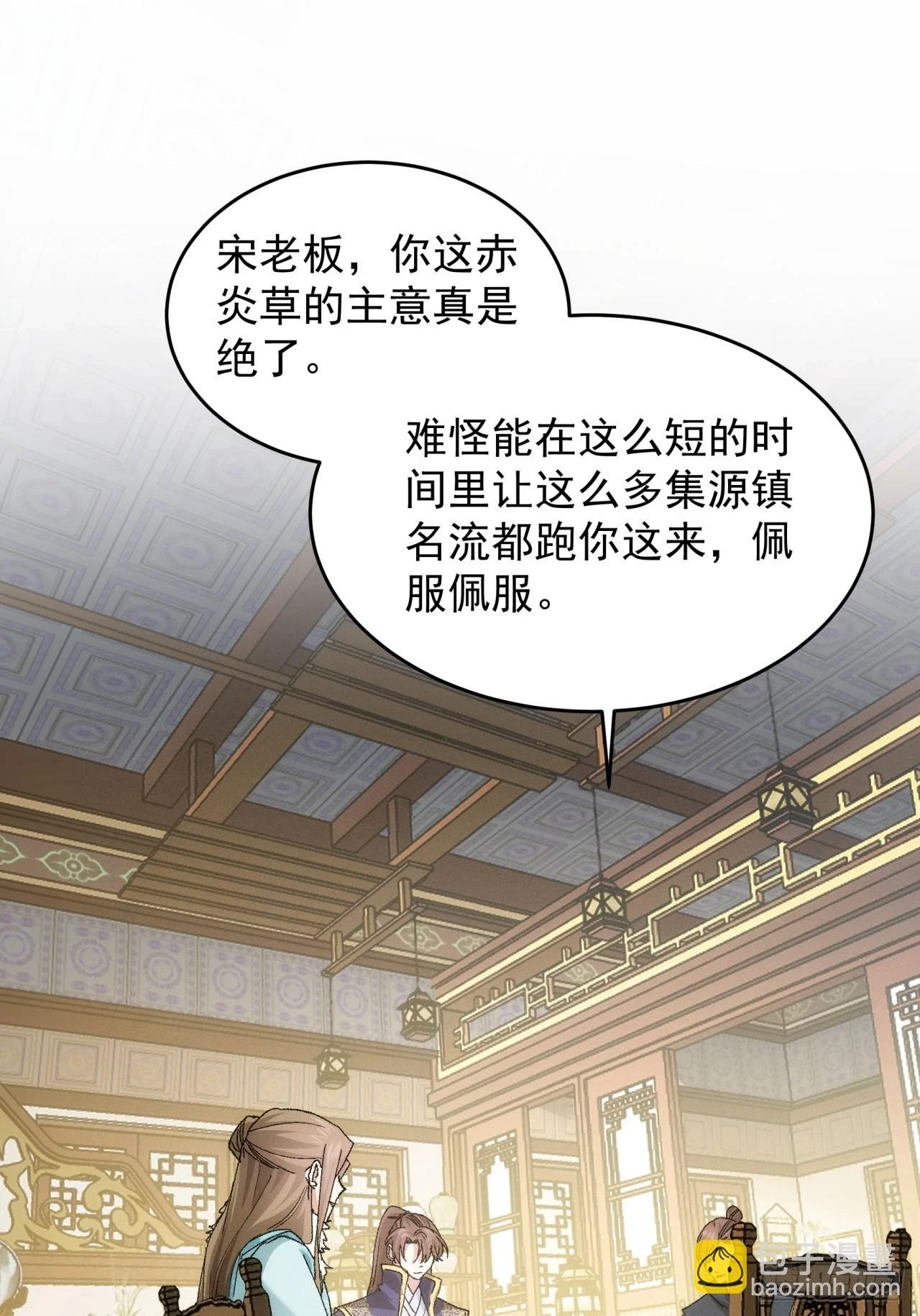 第133话：宋老板11