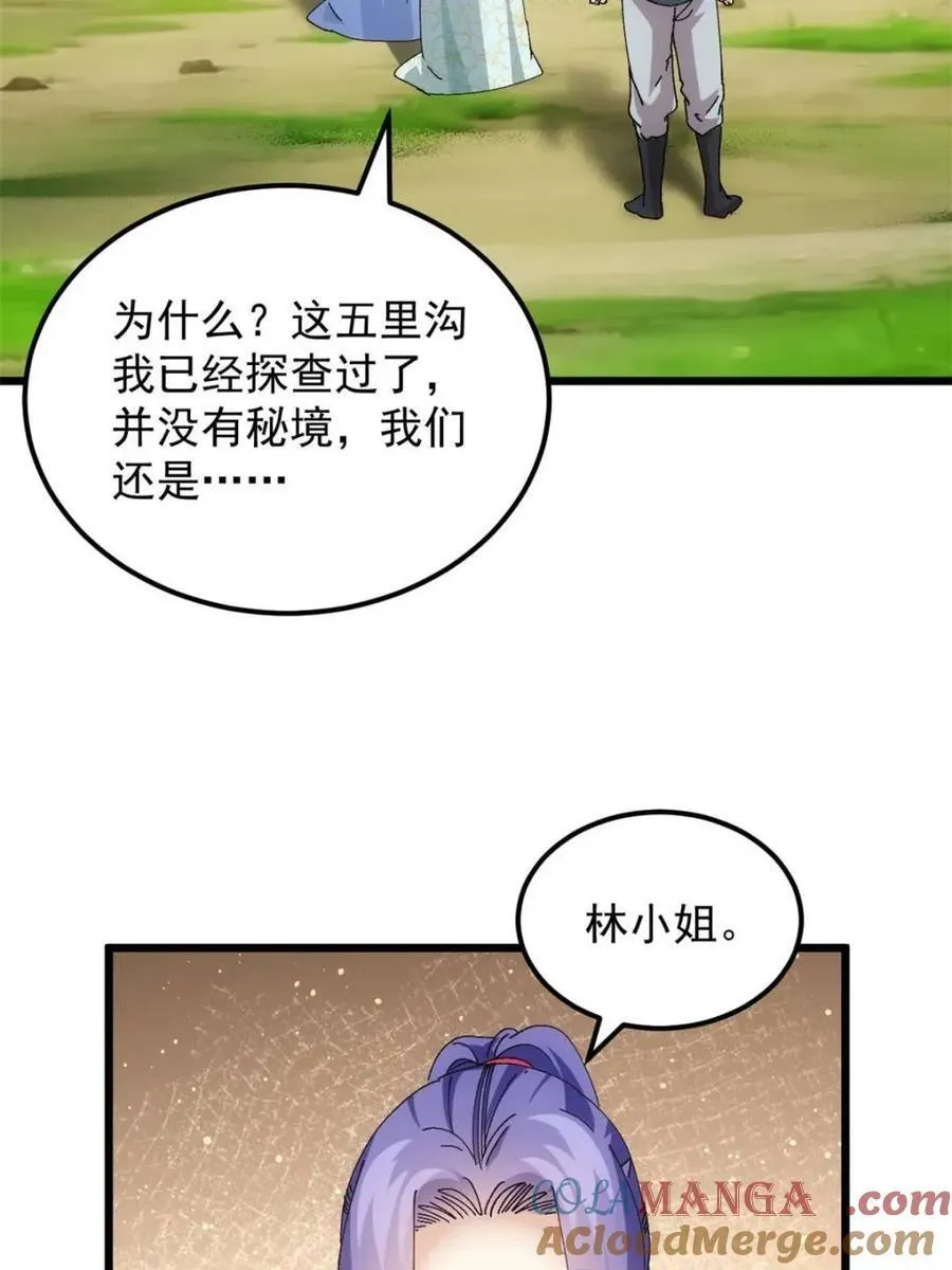 第270话 系统送线索21