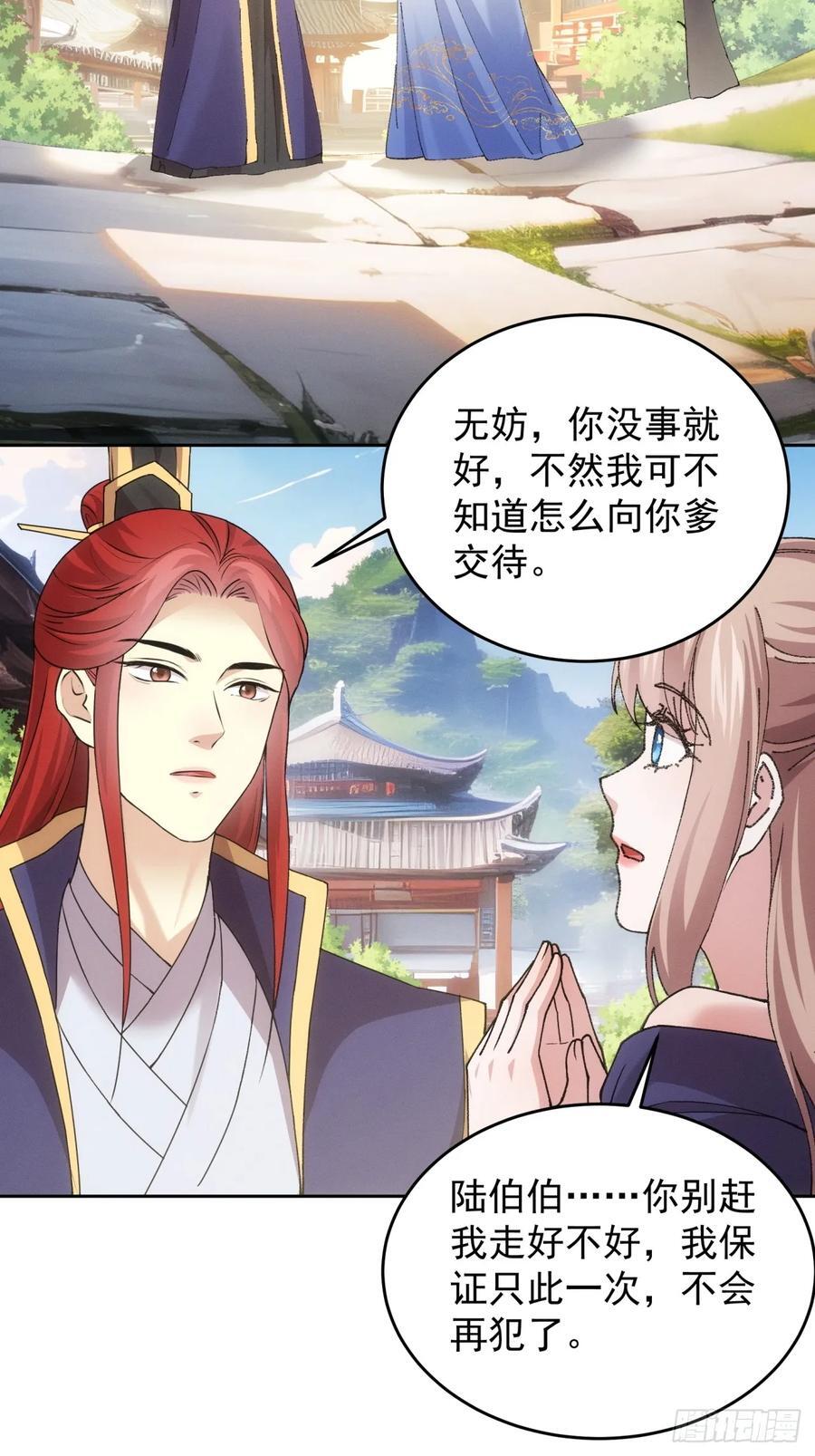 第188话：我是真怕麻烦3