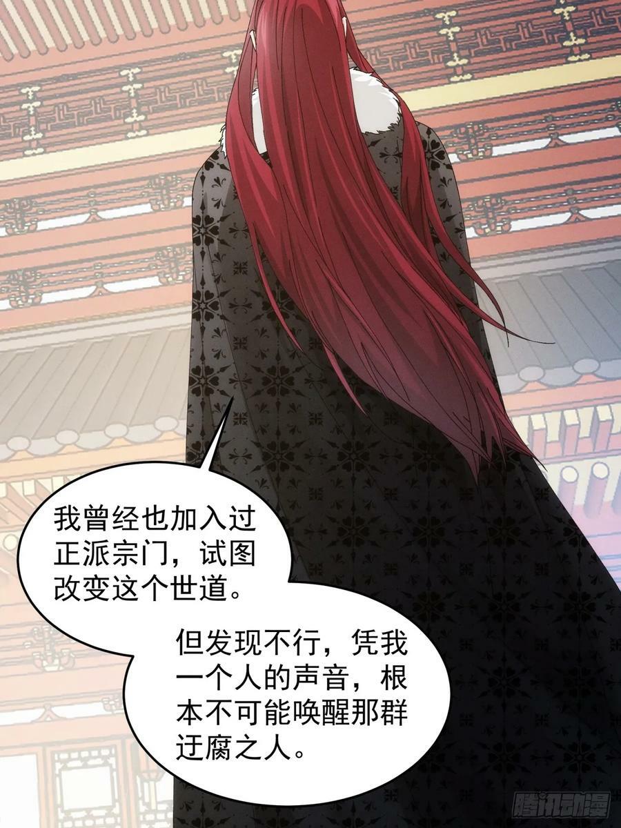 第152话：好一个魔教！29