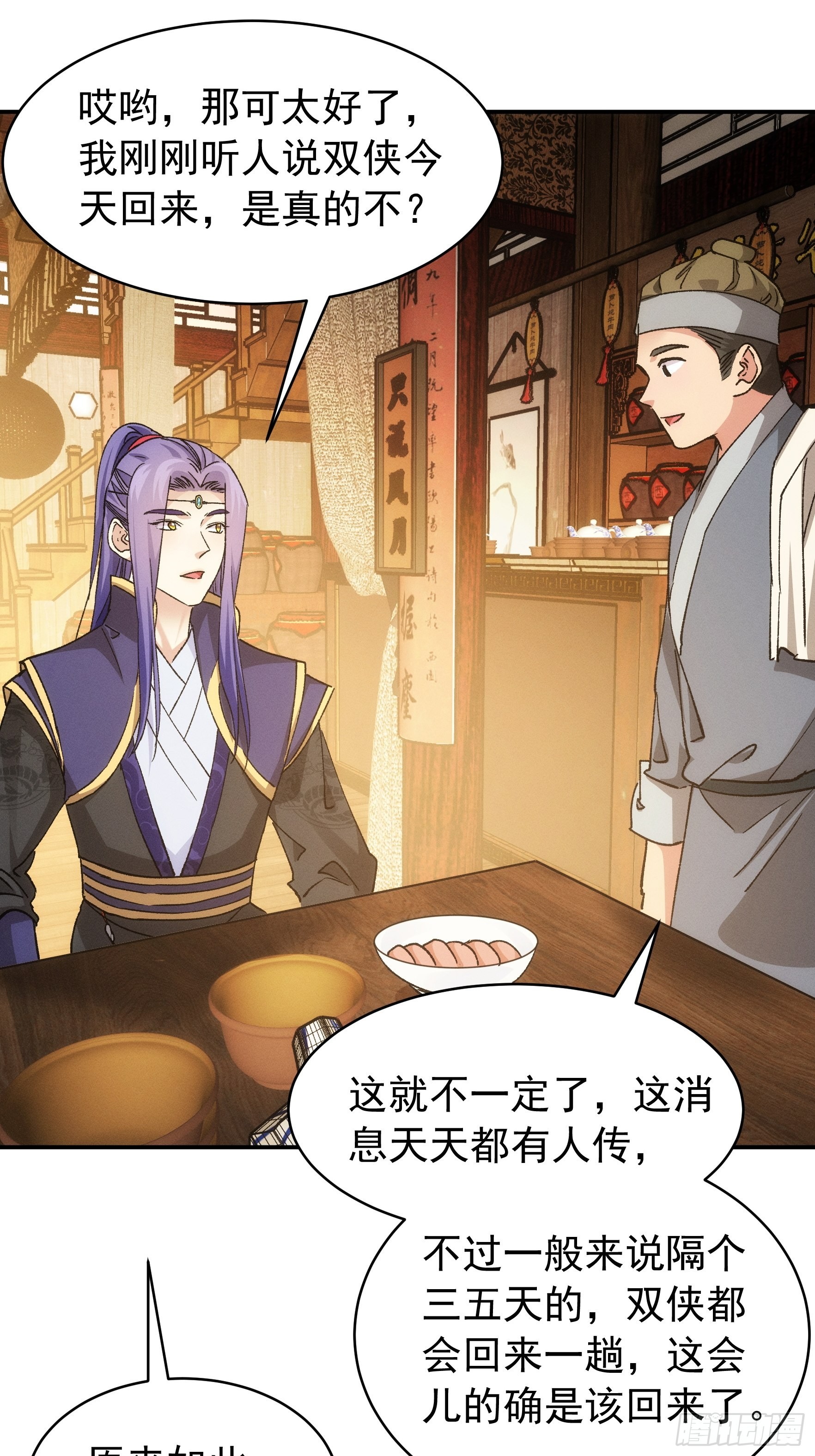 第109话 摩云双侠28