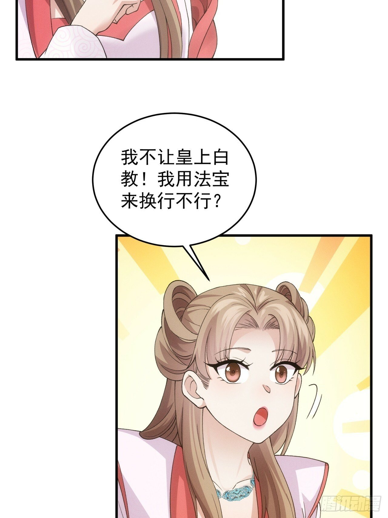 第162话：你跟朕炫富呢？7