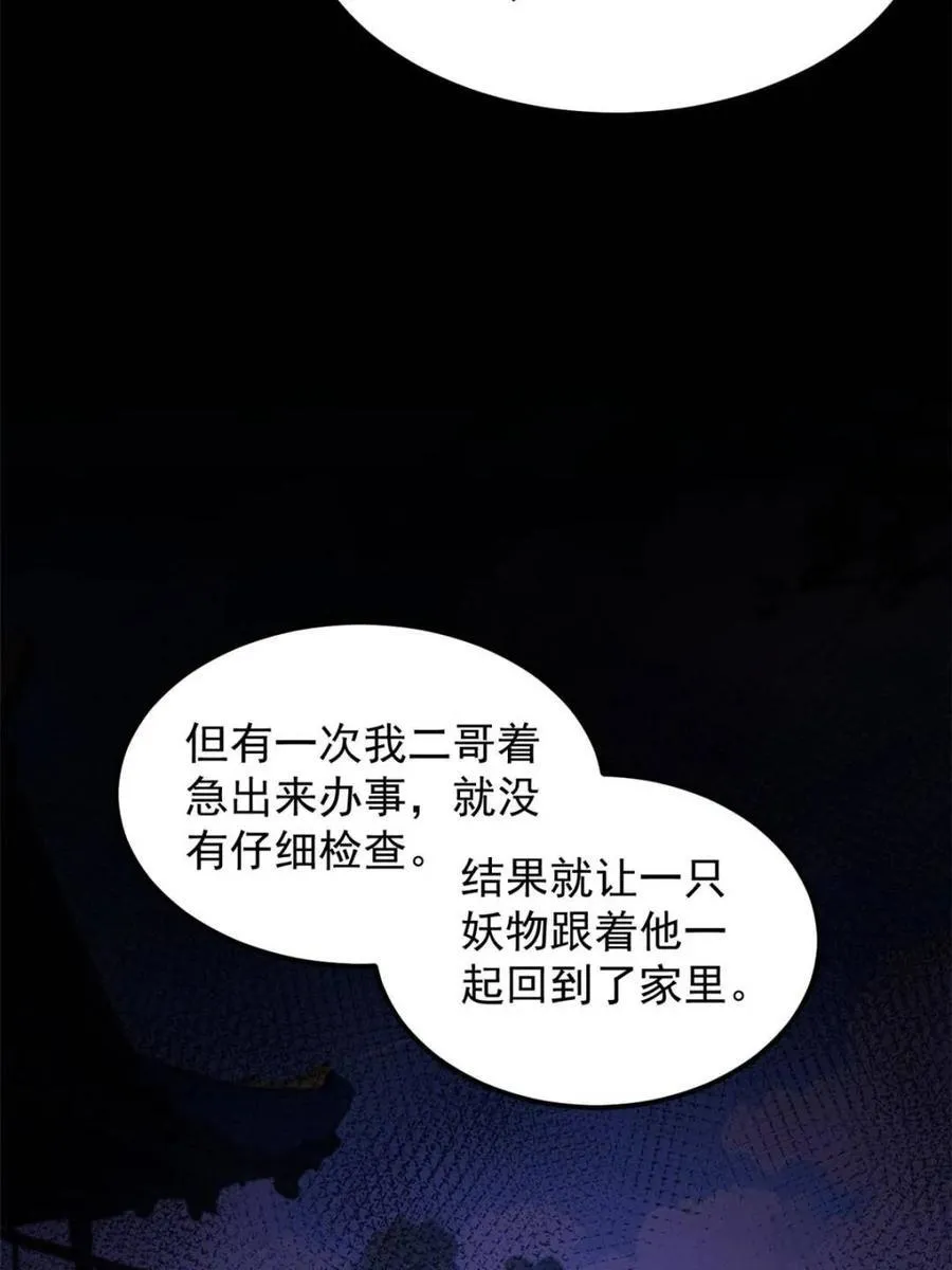 第277话 煞气失控10